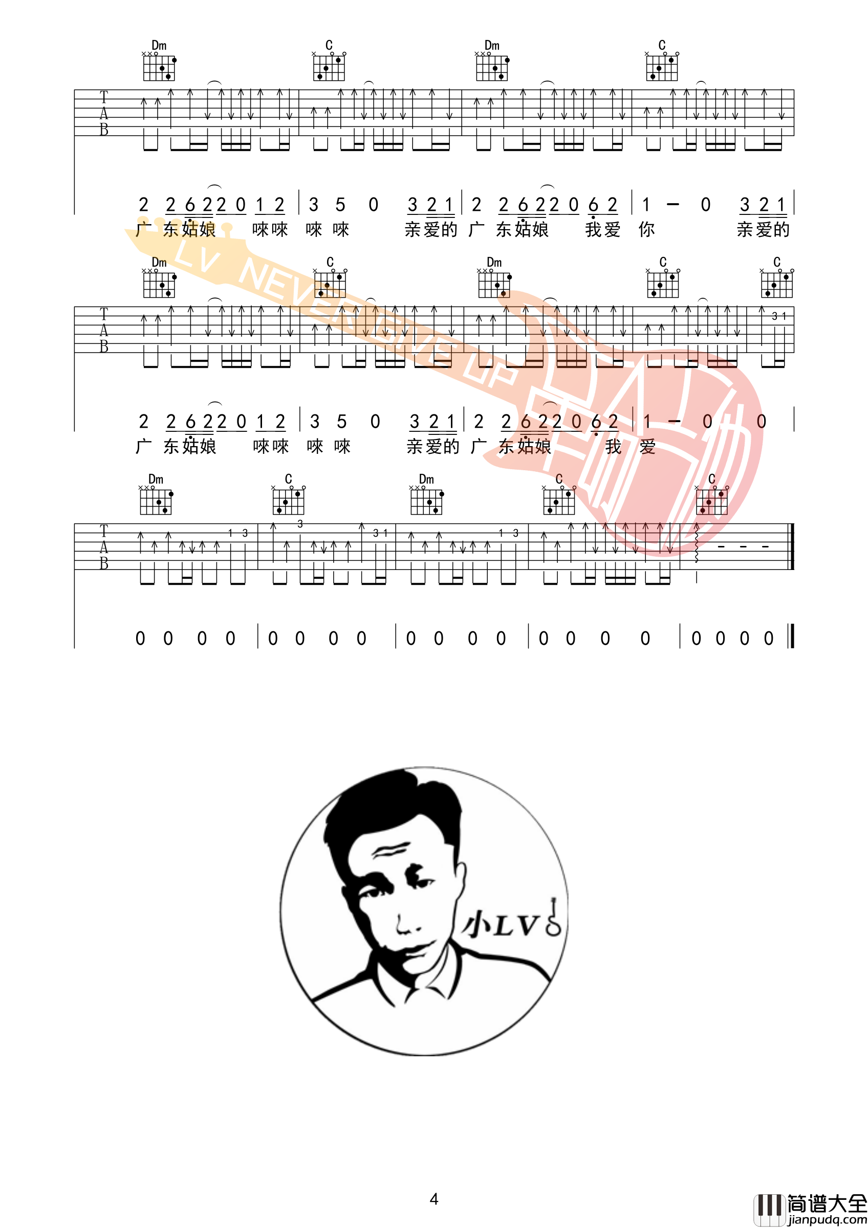 广东姑娘吉他谱_C调扫弦版_革命吉他编配_五条人