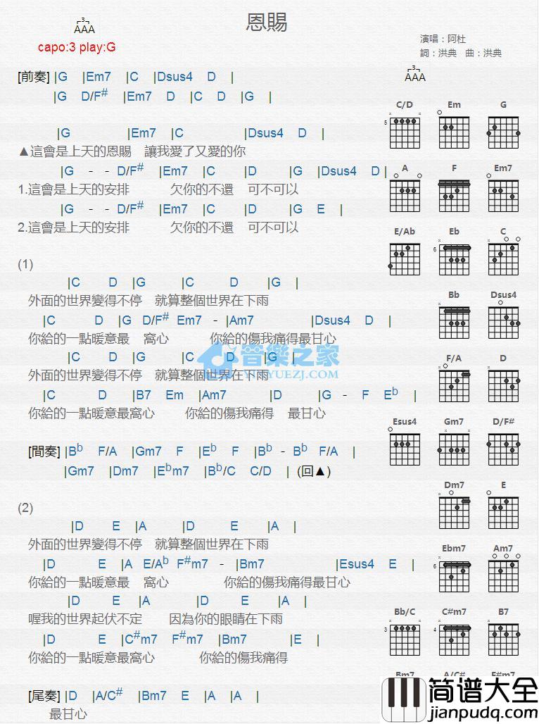 恩赐吉他谱_G调版_阿杜
