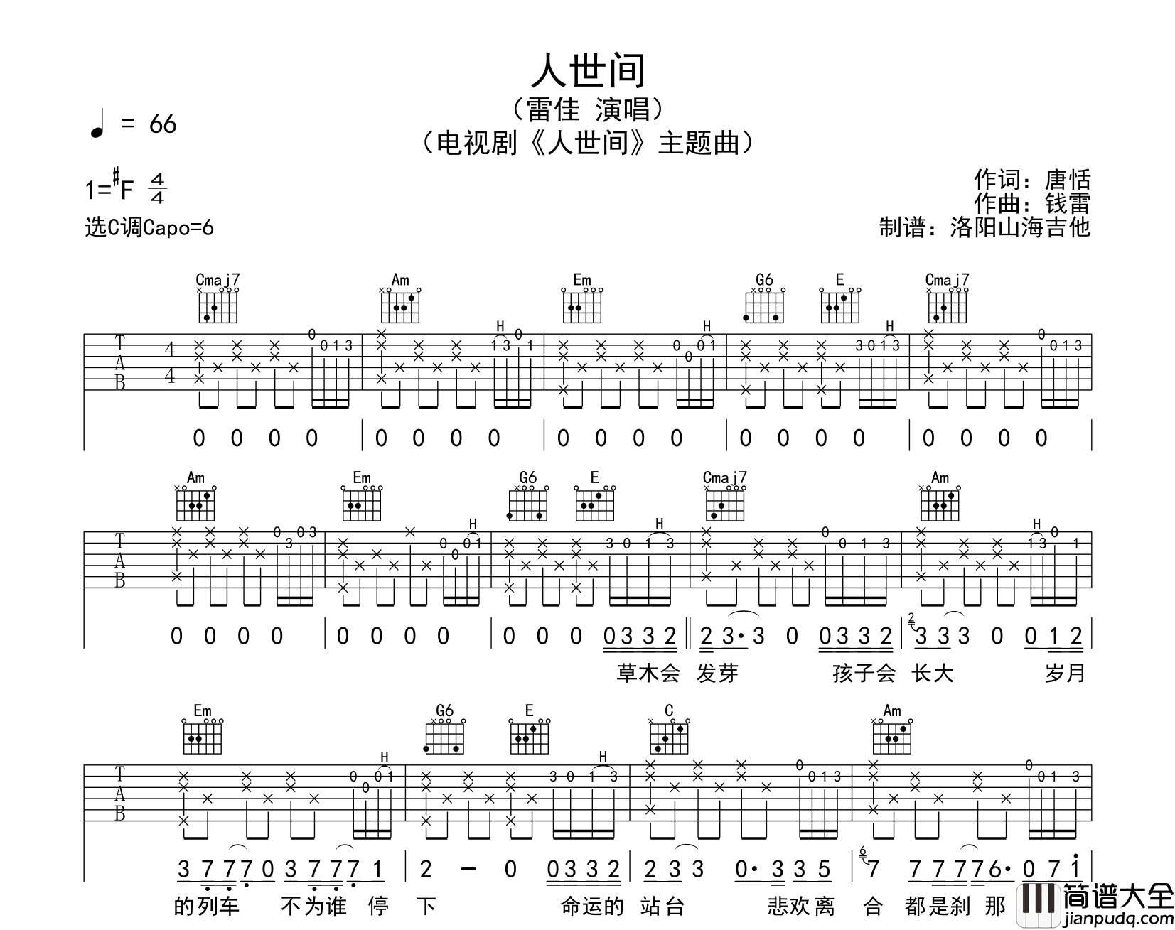 雷佳_人世间_吉他谱_C调精编版吉他谱