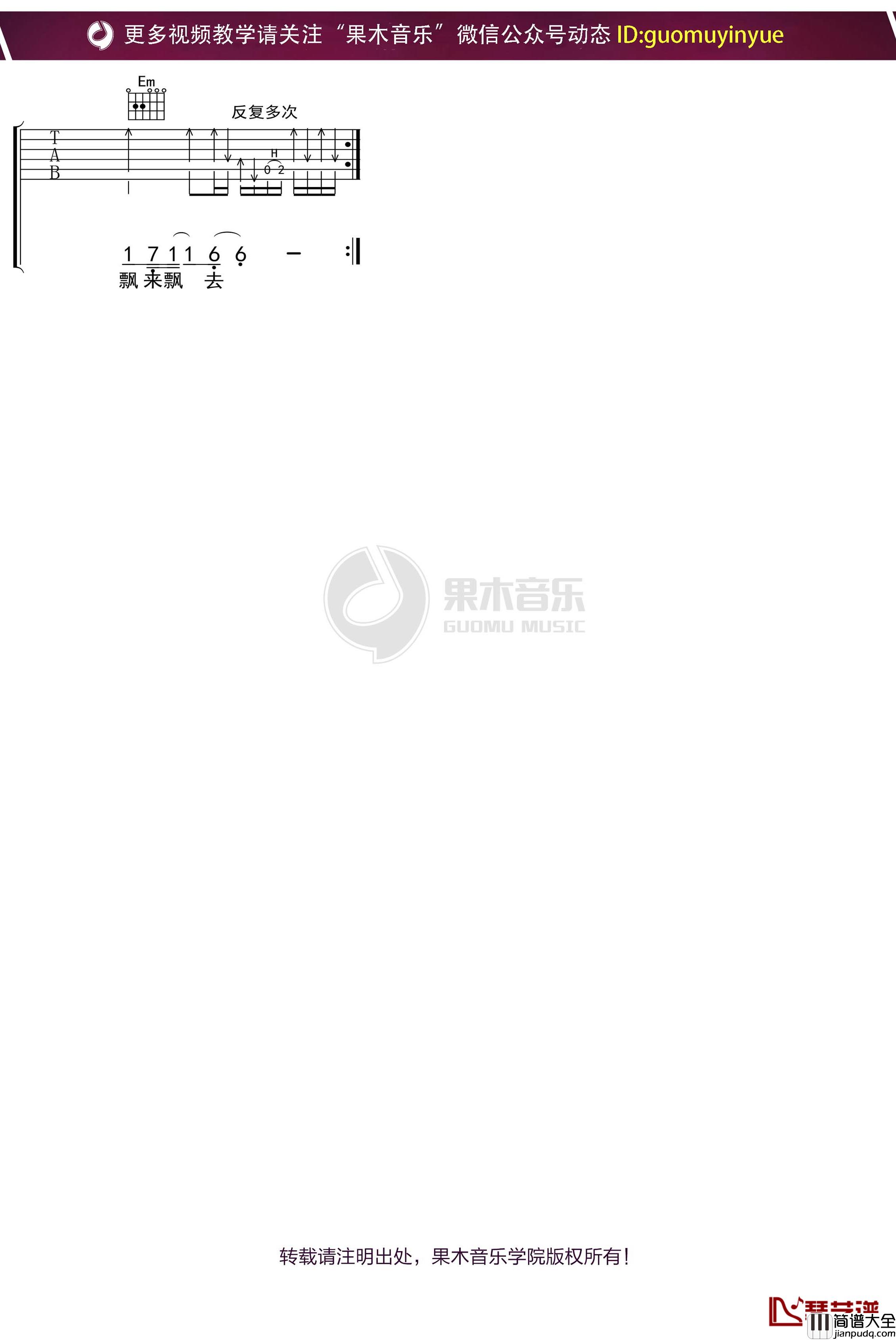 罗大佑_未来的主人翁_吉他谱_G调弹唱六线谱