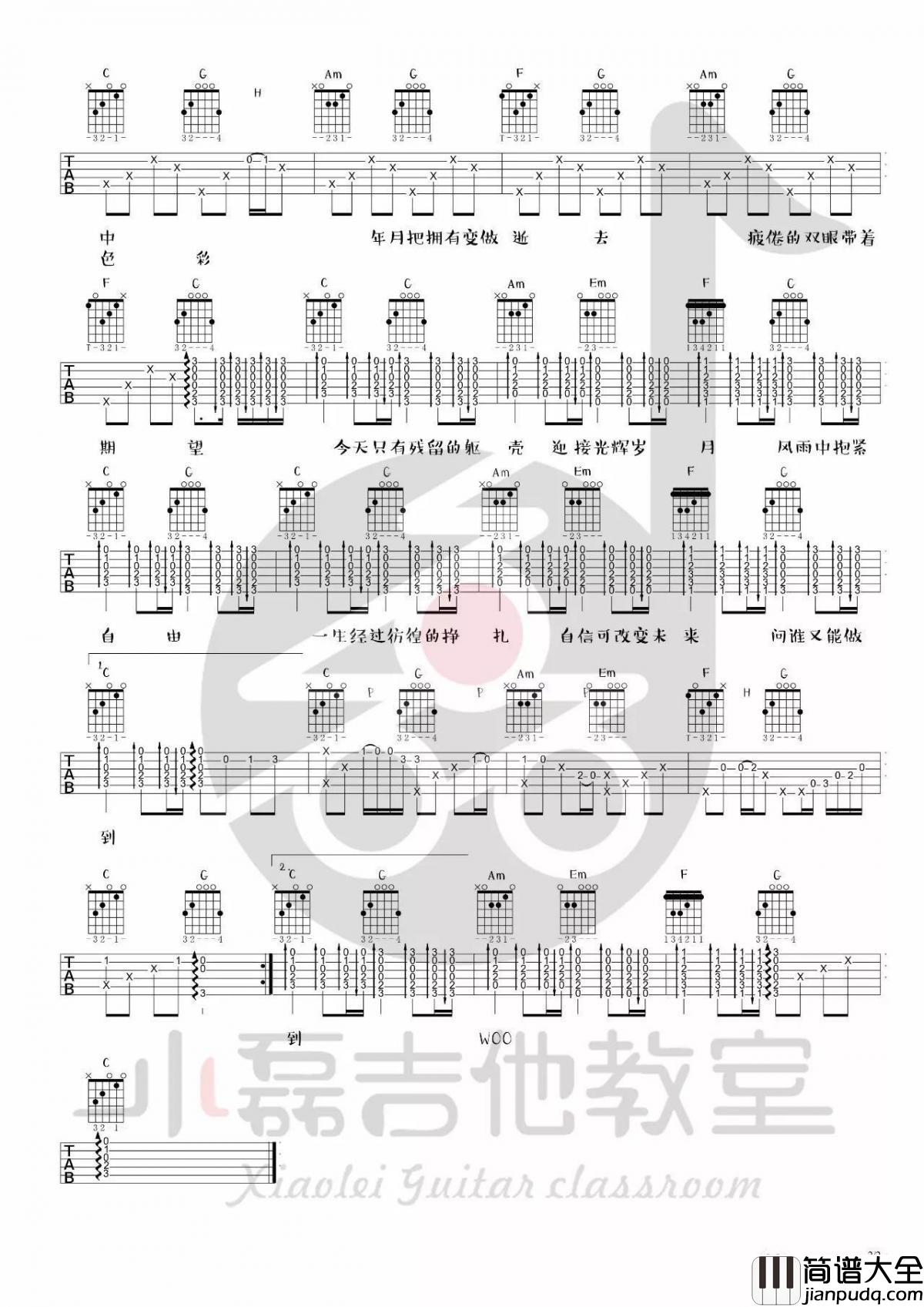 光辉岁月_C调吉他谱_Beyond