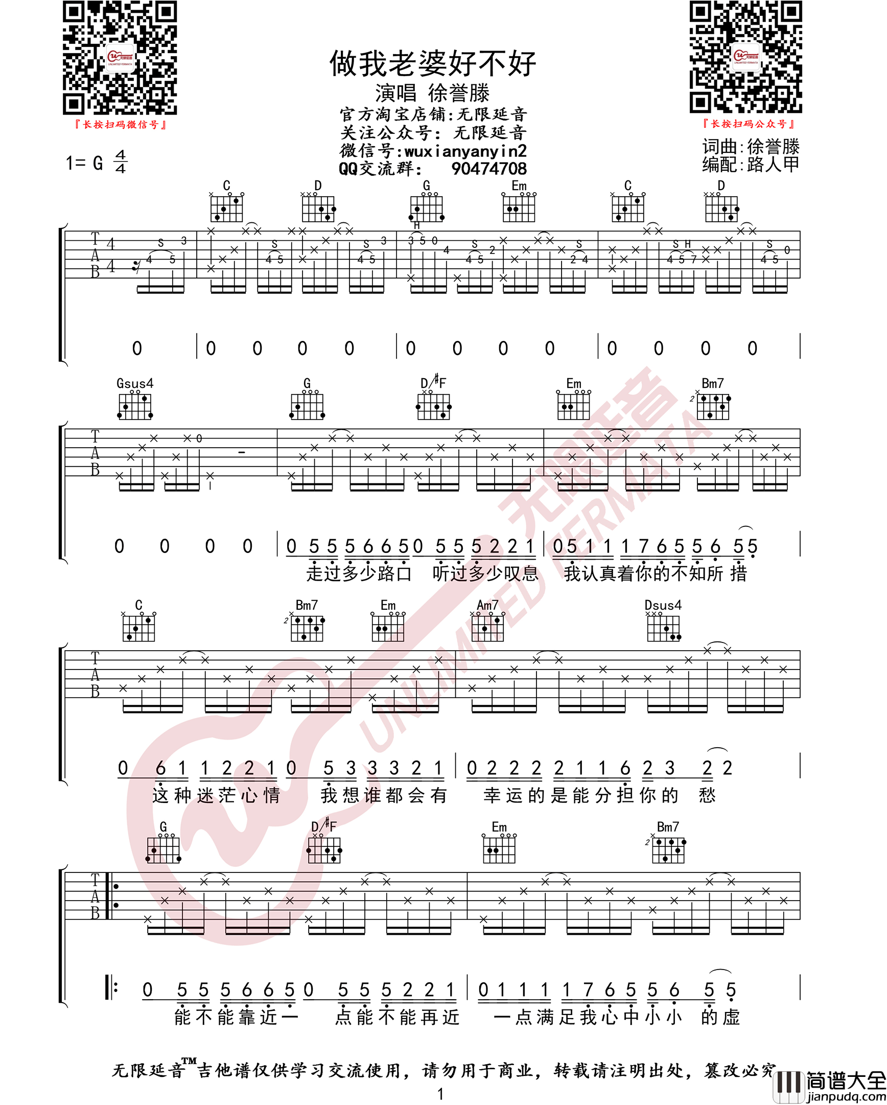 _做我老婆好不好_吉他谱_徐誉滕_G调原版弹唱六线谱