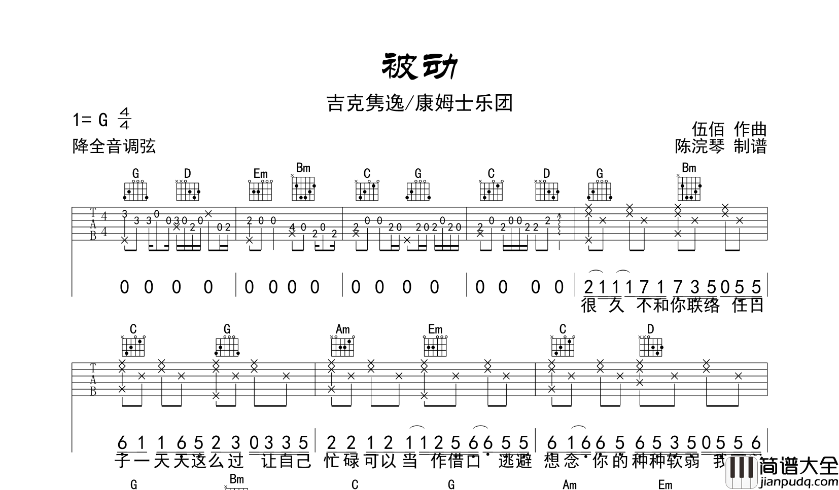 被动吉他谱_吉克隽逸/康姆士乐团__被动_G调弹唱吉他谱