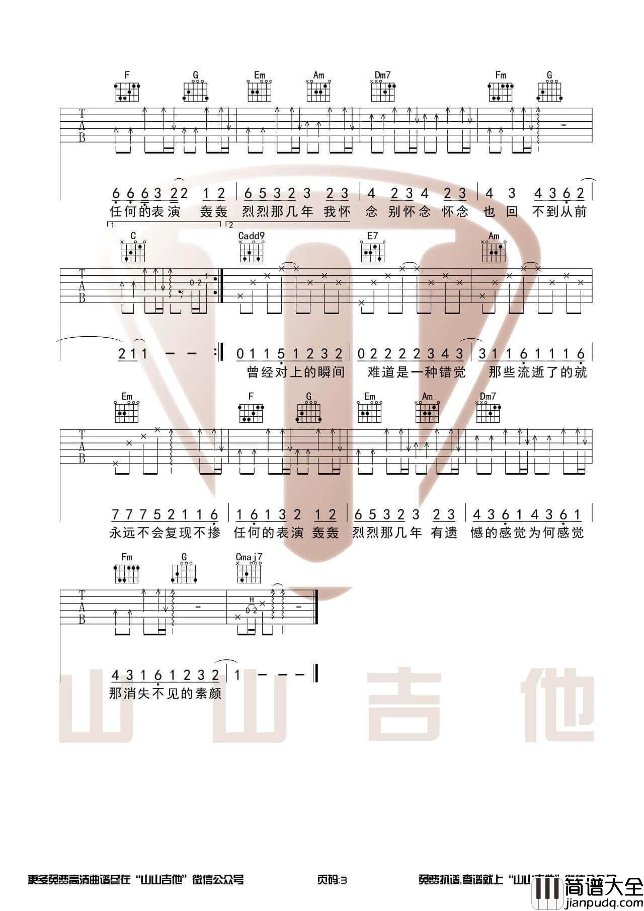 许嵩_素颜_吉他谱_吉他弹唱示范视频演示_山山吉他