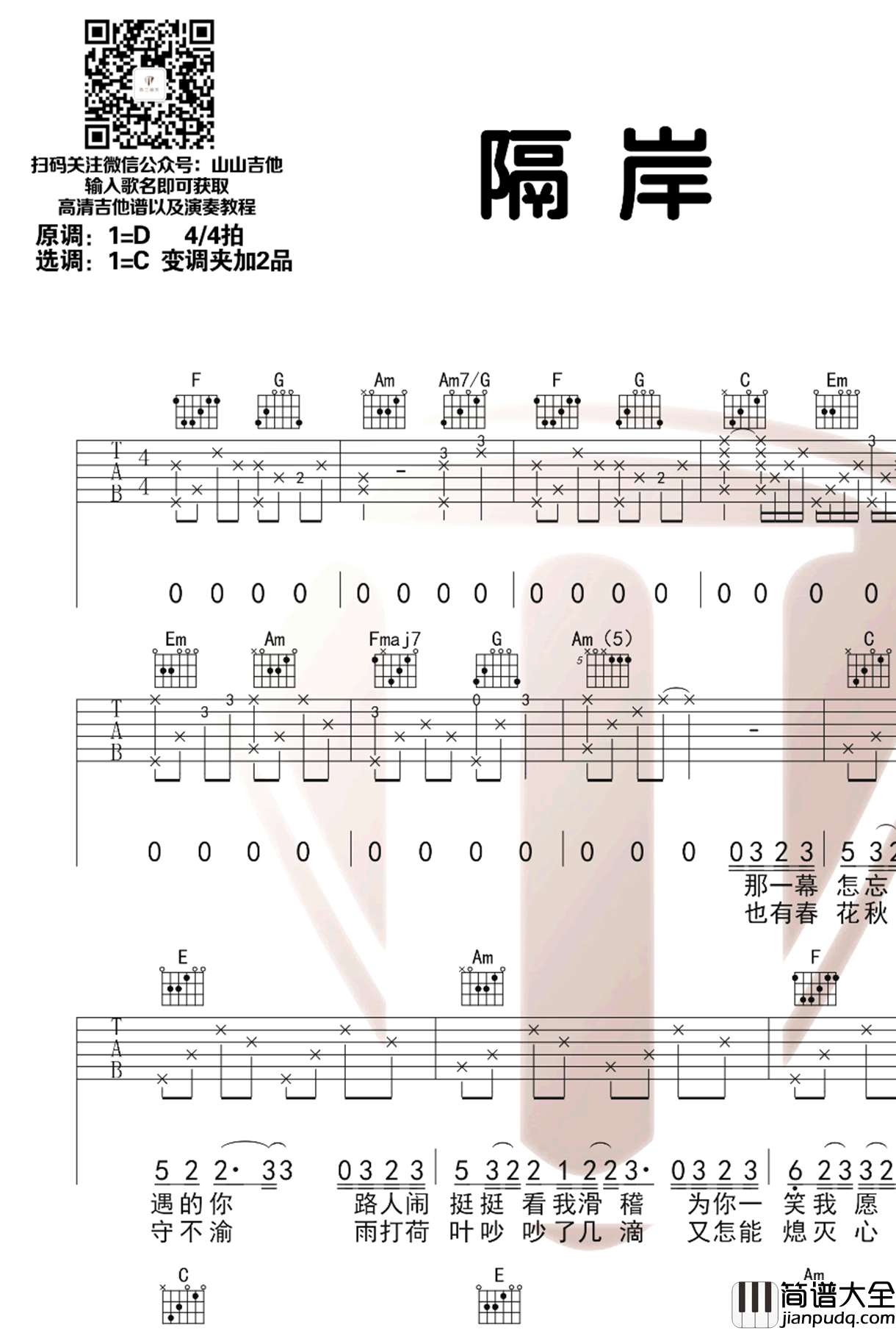 姚六一_隔岸_吉他谱_C调原版弹唱谱_吉他演示视频