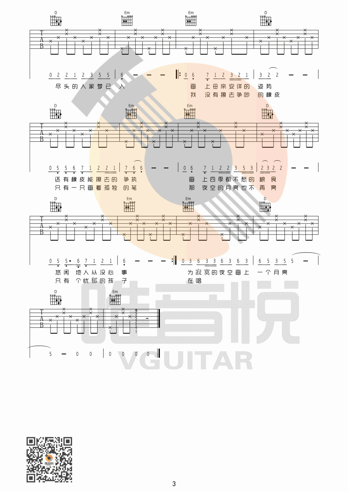 _画_吉他谱_赵雷_G调_吉他六线谱弹唱谱[高清]