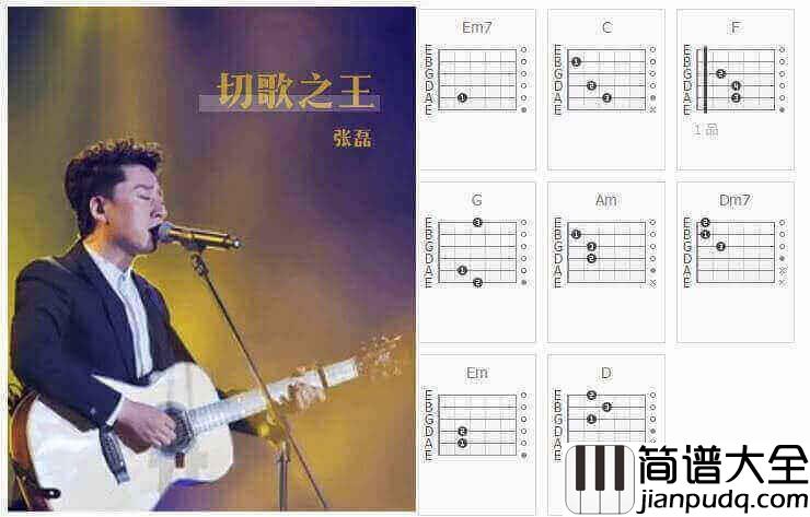 张磊_切歌之王_吉他谱