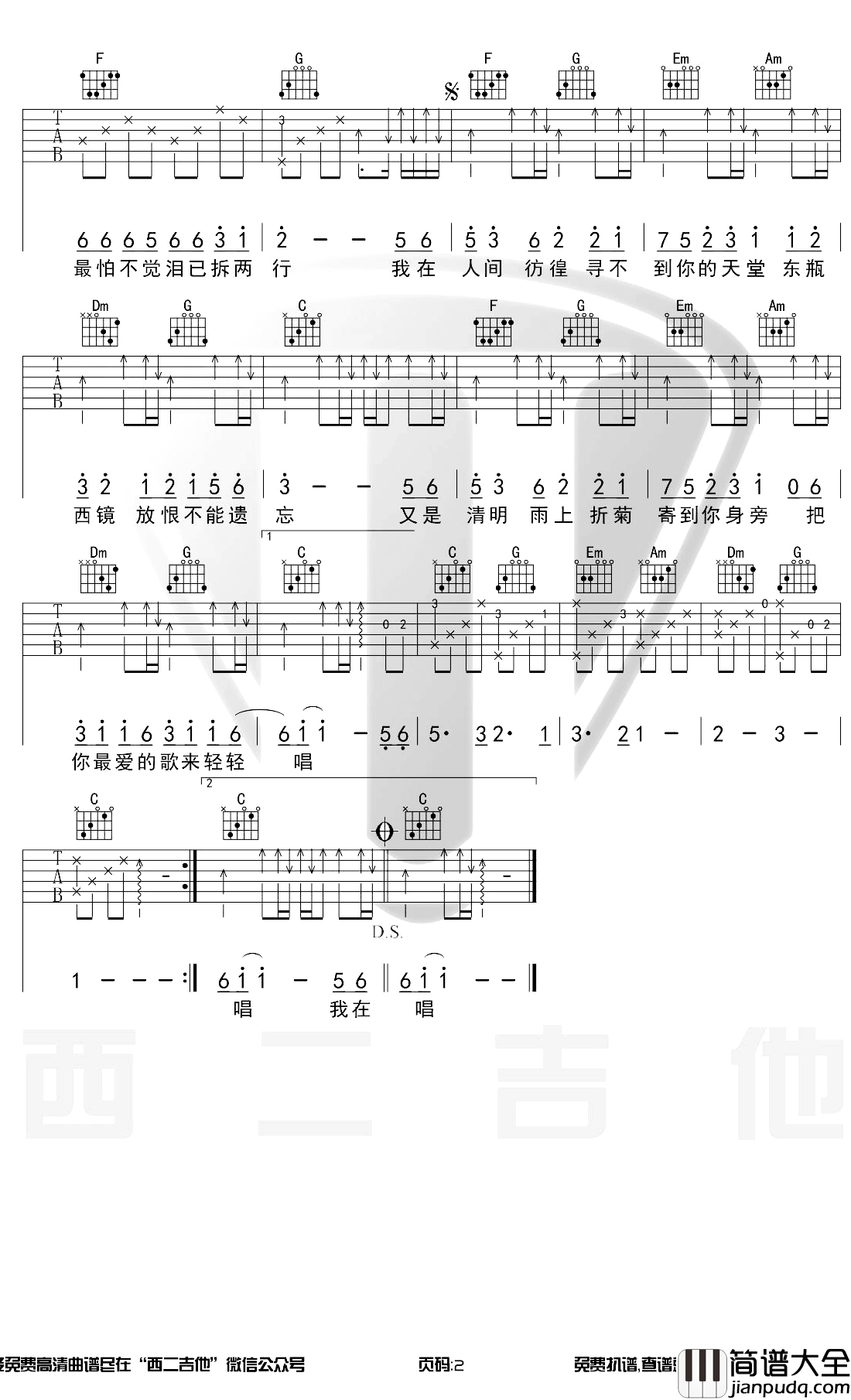 清明雨上吉他谱_C调原版和弦谱_许嵩吉他六线谱