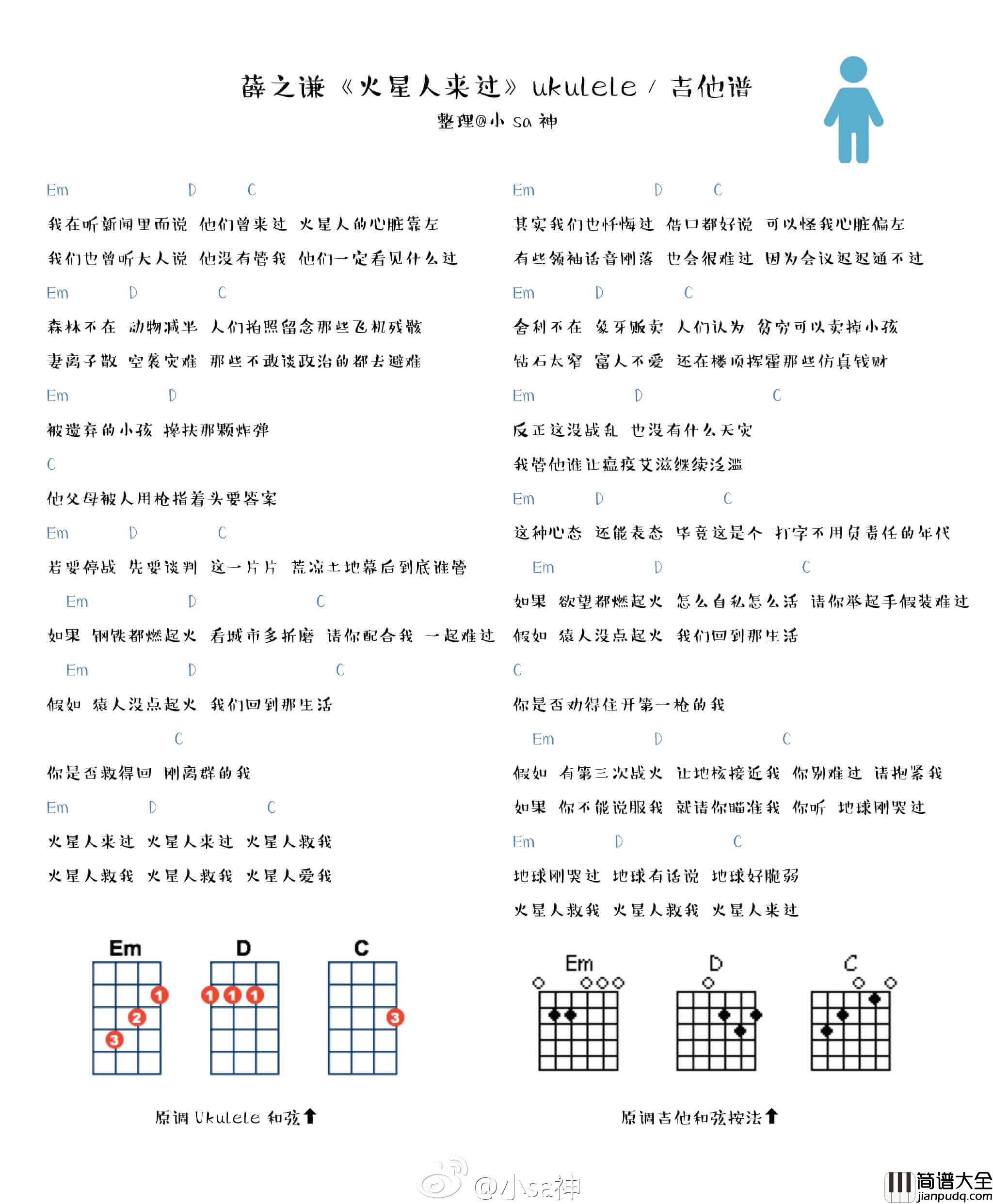 火星人来过吉他谱_C调_薛之谦