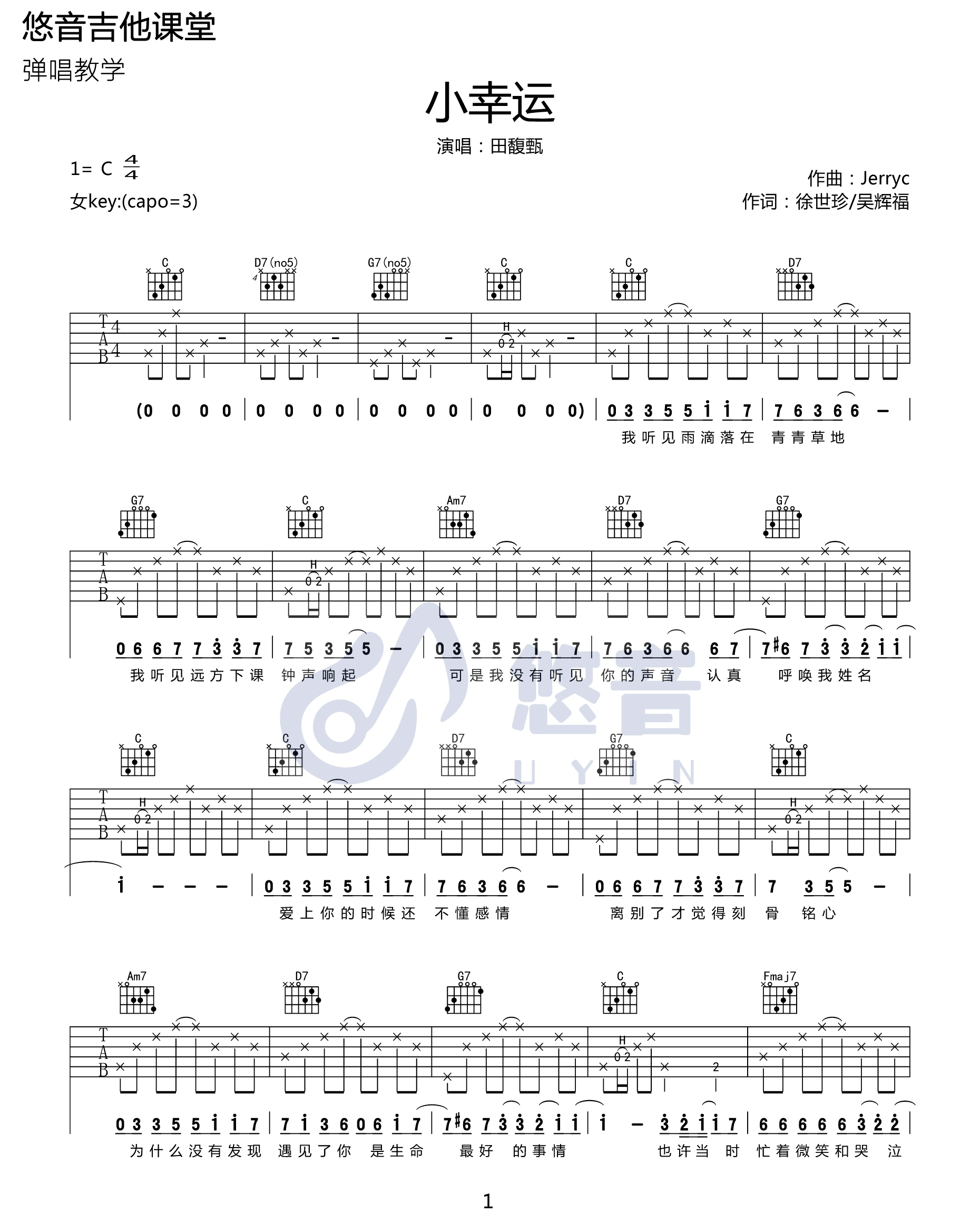 小幸运吉他谱_田馥甄__小幸运_C调原版六线谱_吉他弹唱教学