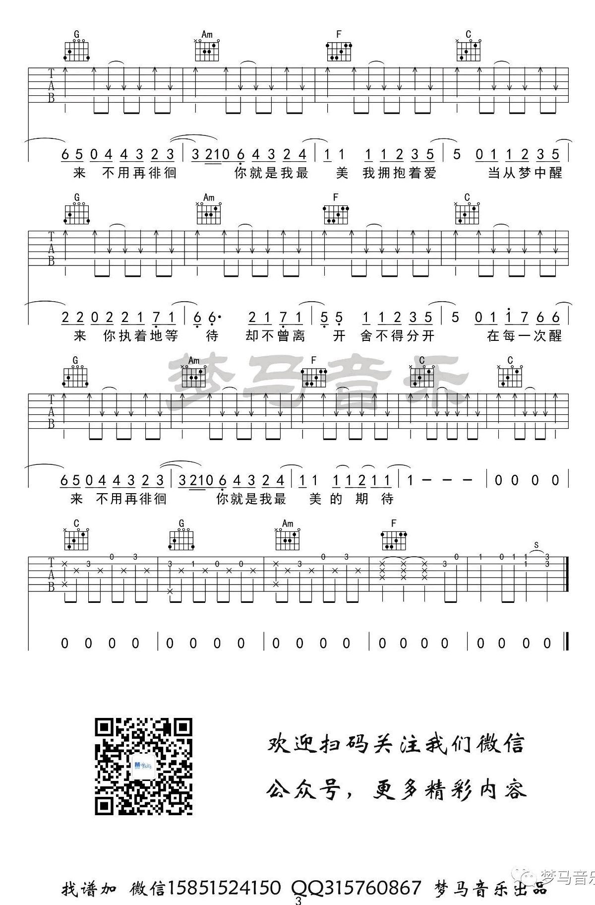 最美的期待吉他谱_南征北战/周笔畅_C调弹唱谱