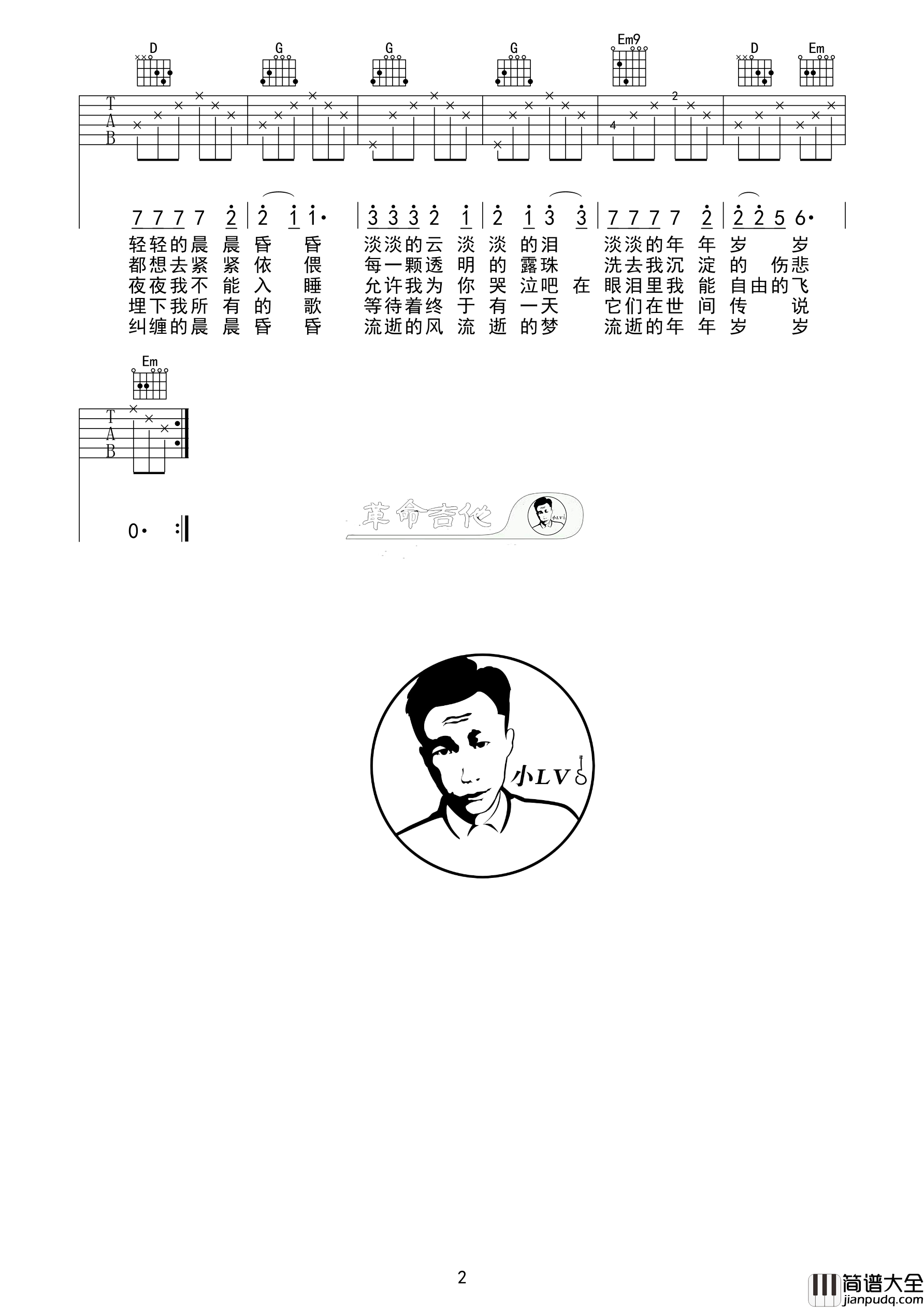 青春吉他谱G调(超高还原度版本)革命吉他沈庆弹唱六线谱