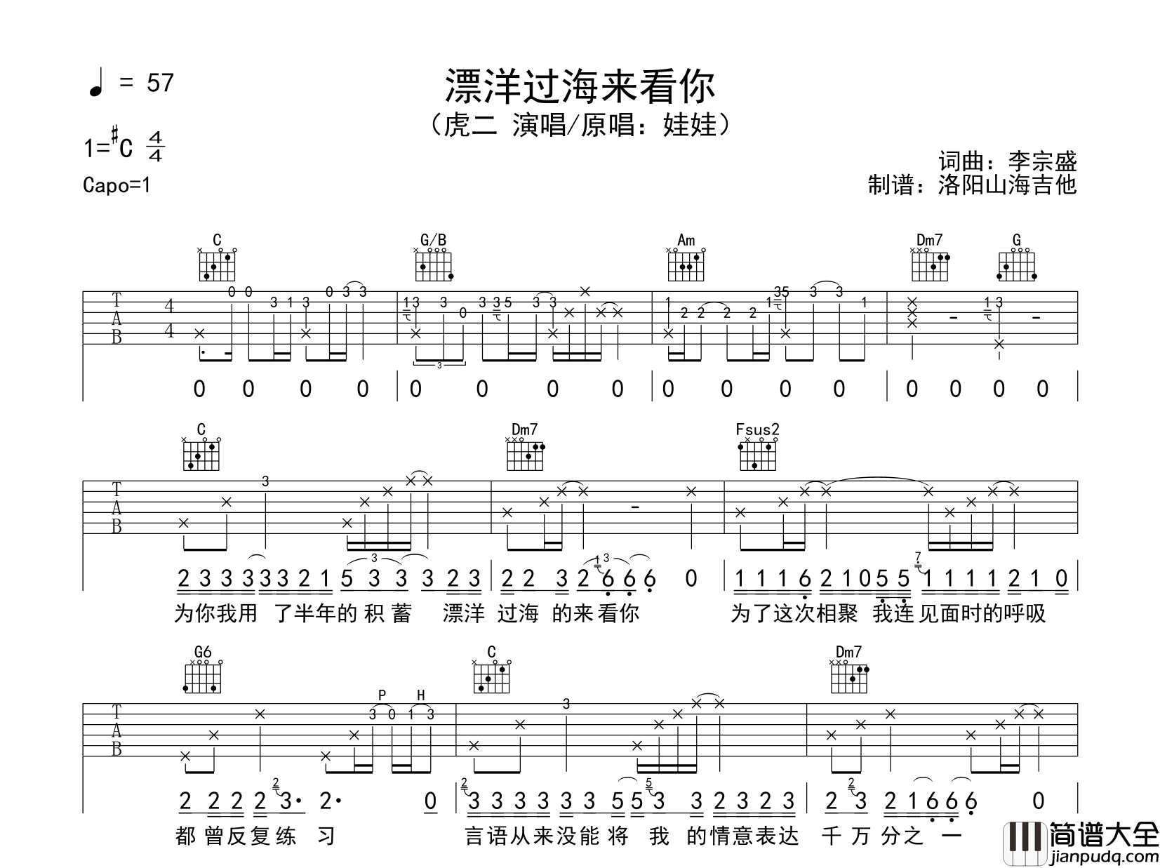 虎二_漂洋过海来看你_吉他谱_C调吉他弹唱谱