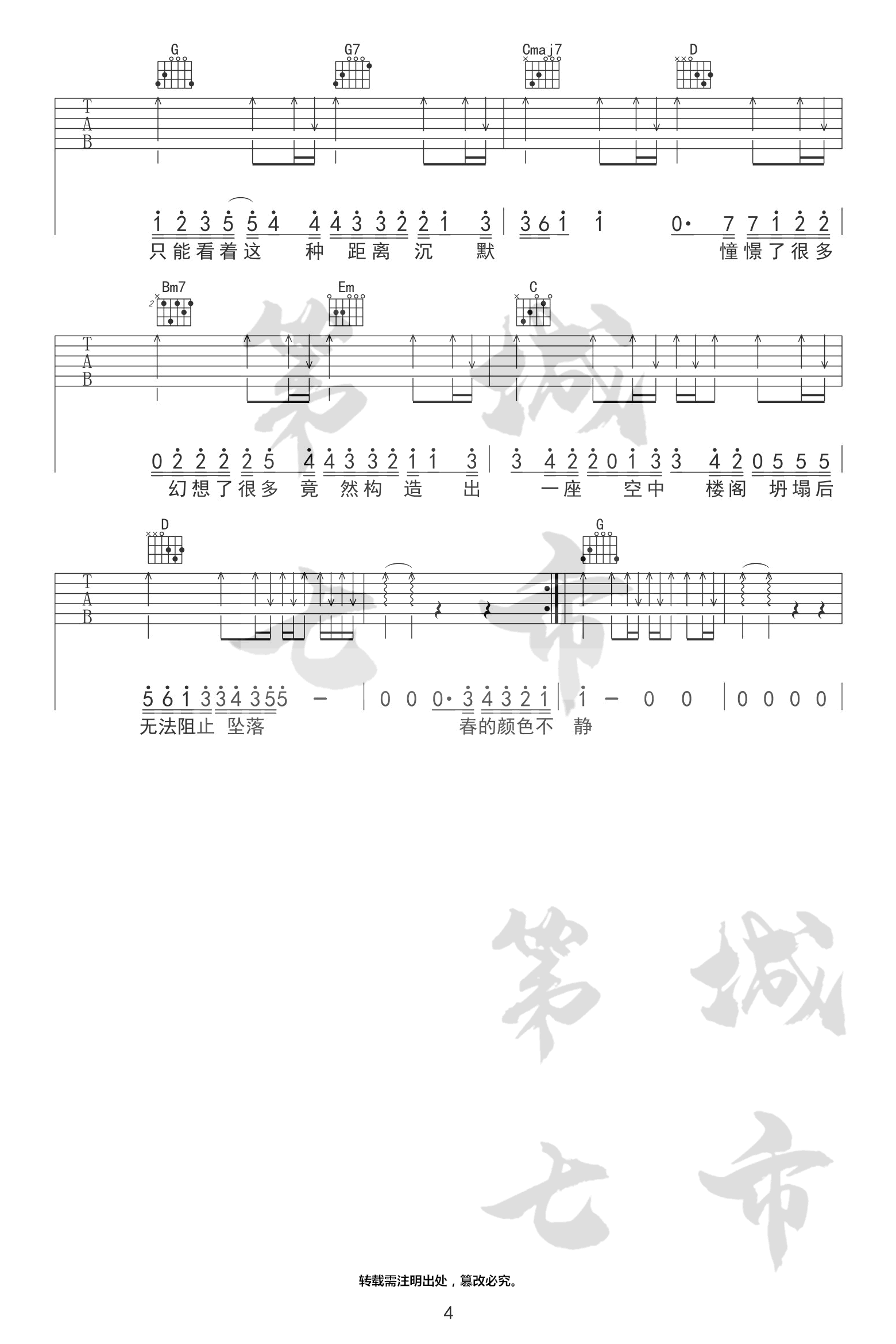 错季吉他谱_秋原依__错季_C调弹唱六线谱