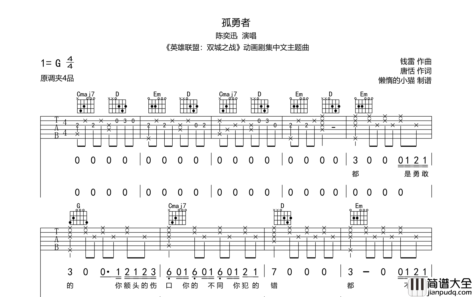 孤勇者吉他谱_陈奕迅_G调指法__英雄联盟_双城之战_主题曲
