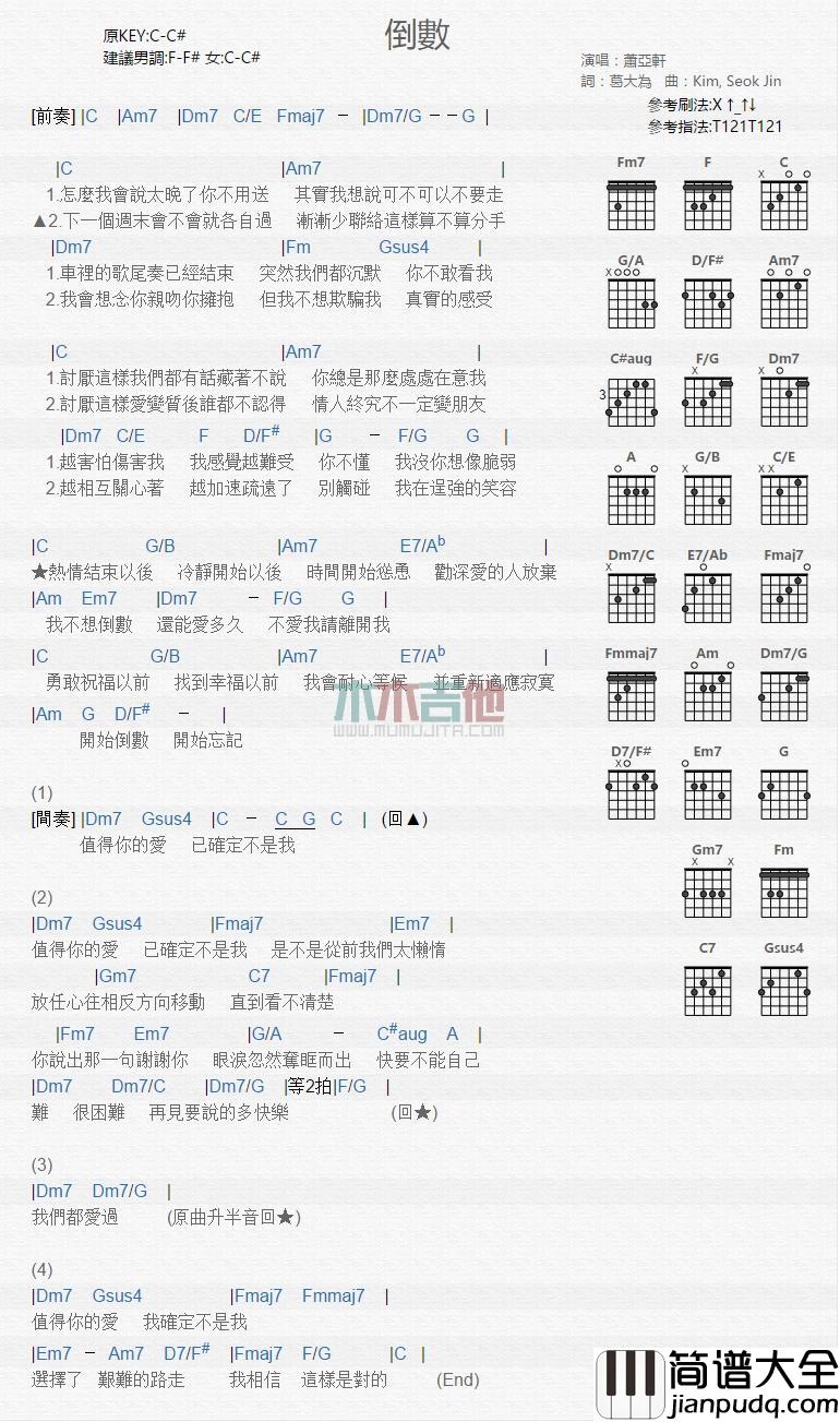 倒数_吉他谱_萧亚轩