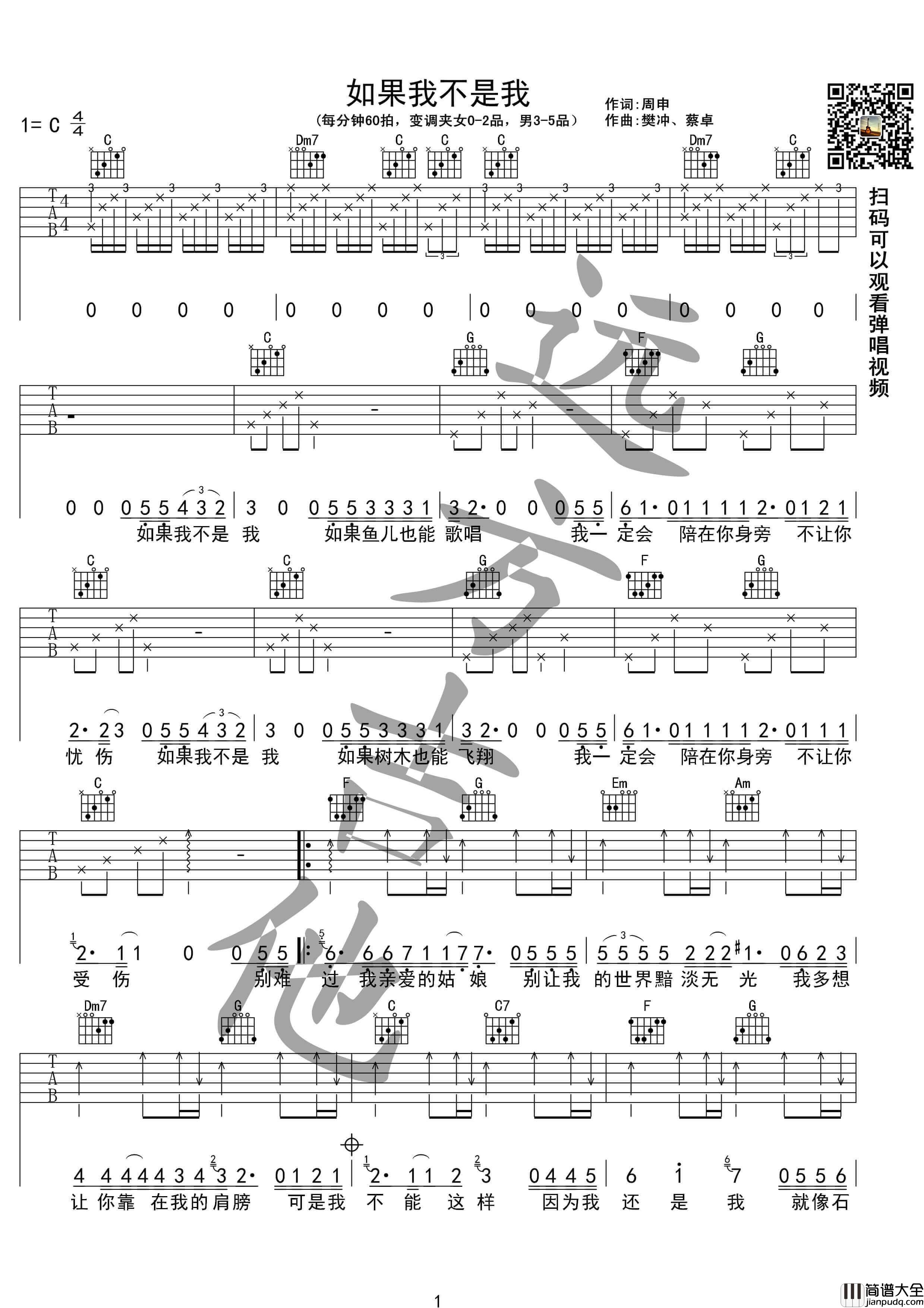 _如果我不是我_吉他谱_吴昱翰_C调六线谱__半个喜剧_插曲
