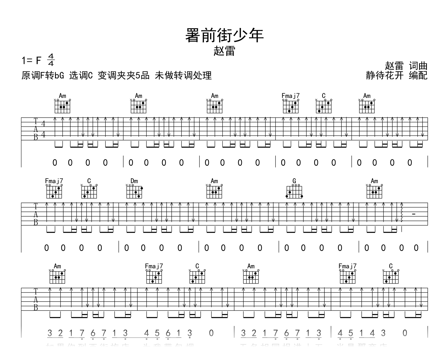 署前街少年吉他谱_赵雷_C调弹唱谱_完整六线谱