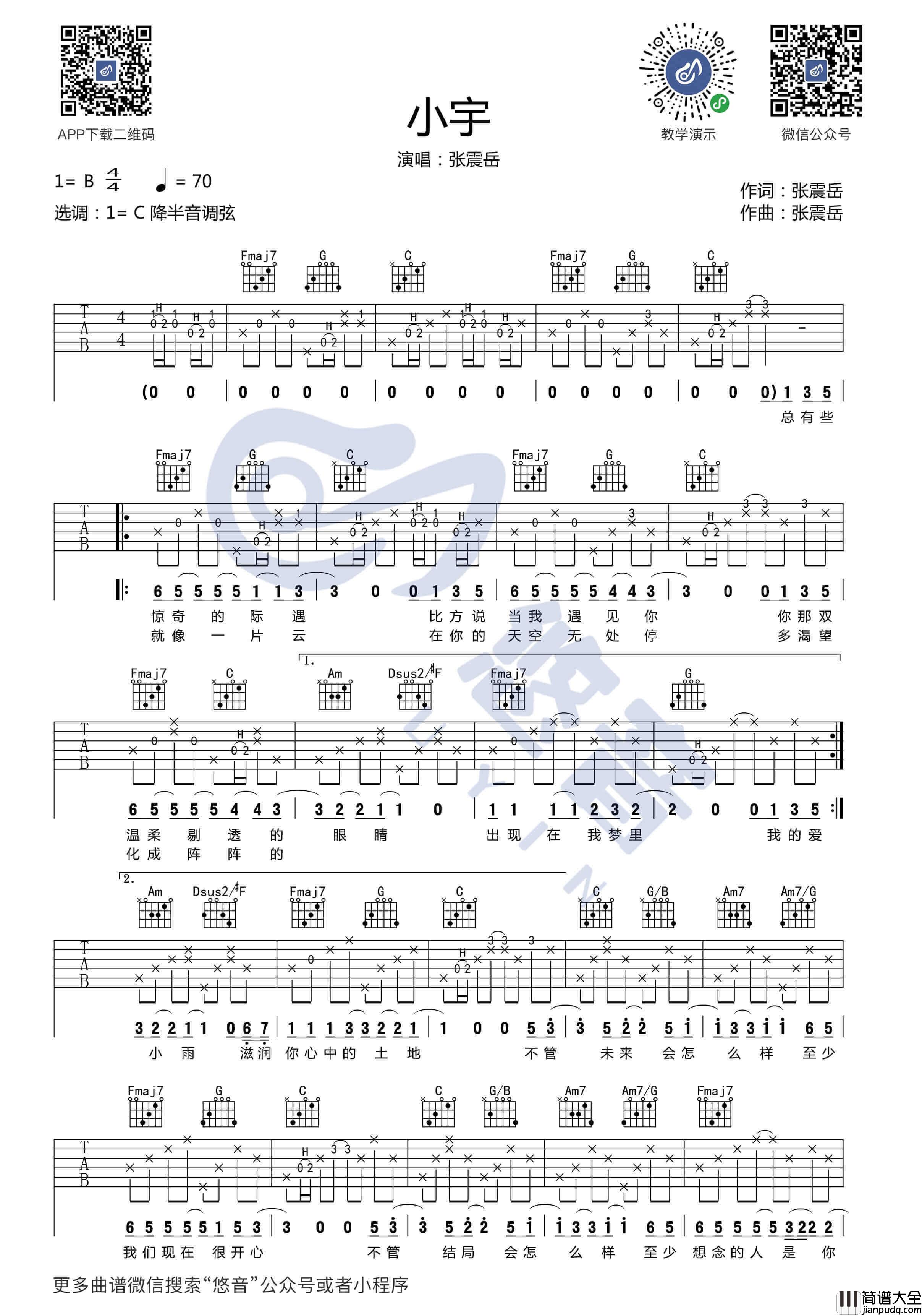 小宇吉他谱_C调_张震岳