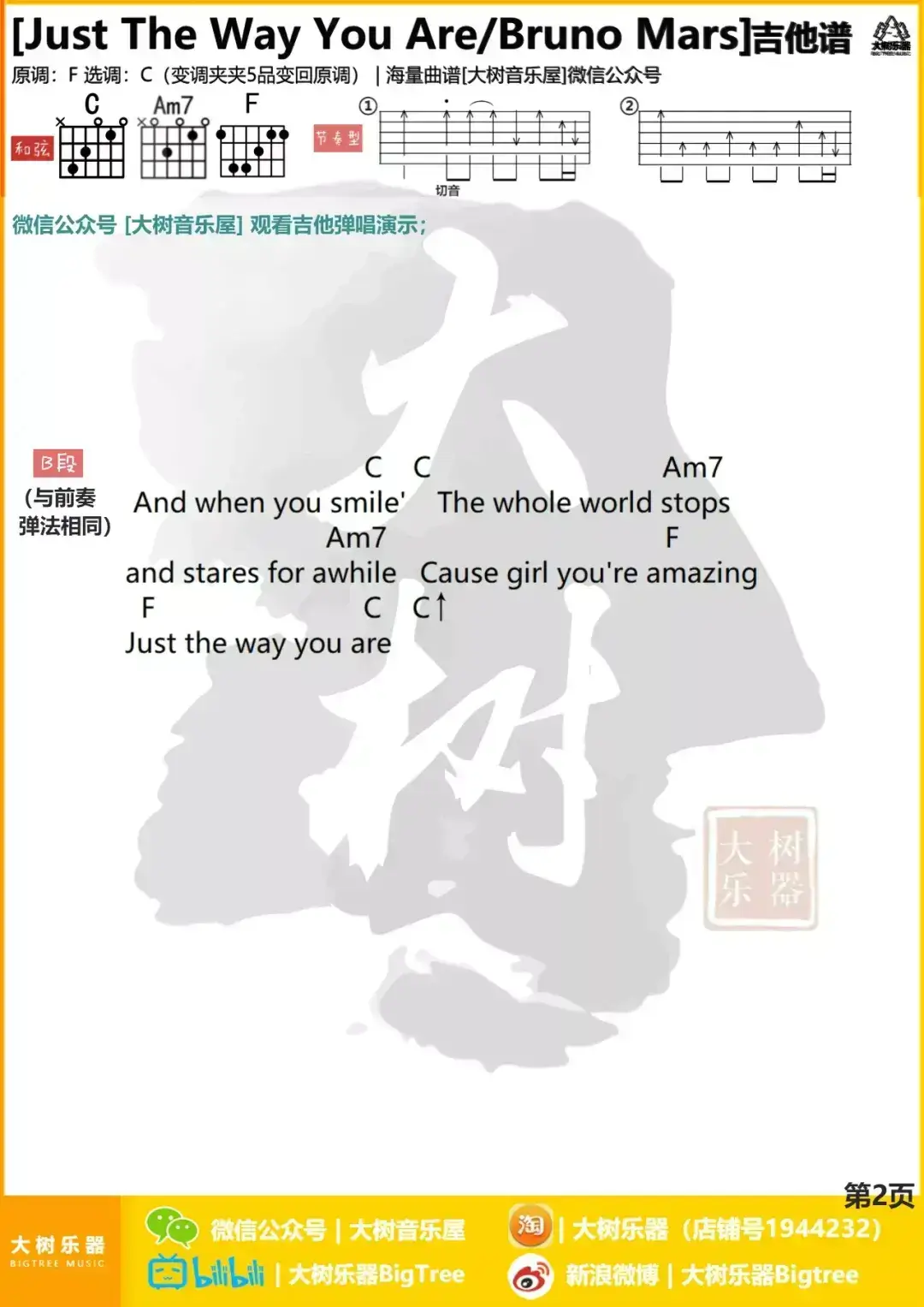 Just_the_way_you_are吉他谱_C调和弦谱_Bruno_Mars