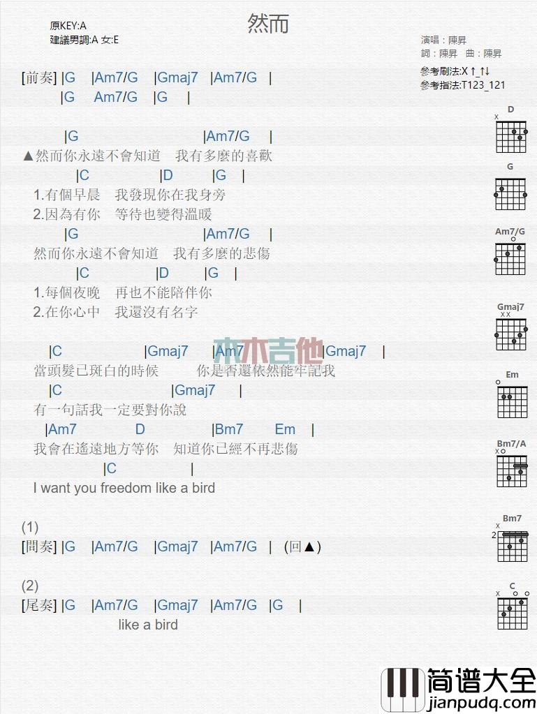 然而_吉他谱_陈升