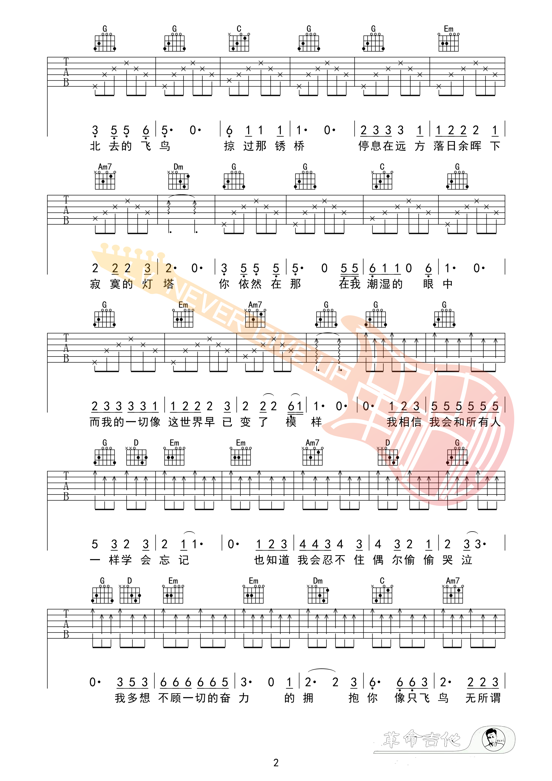 汪峰_飞鸟_吉他弹唱谱_革命吉他版
