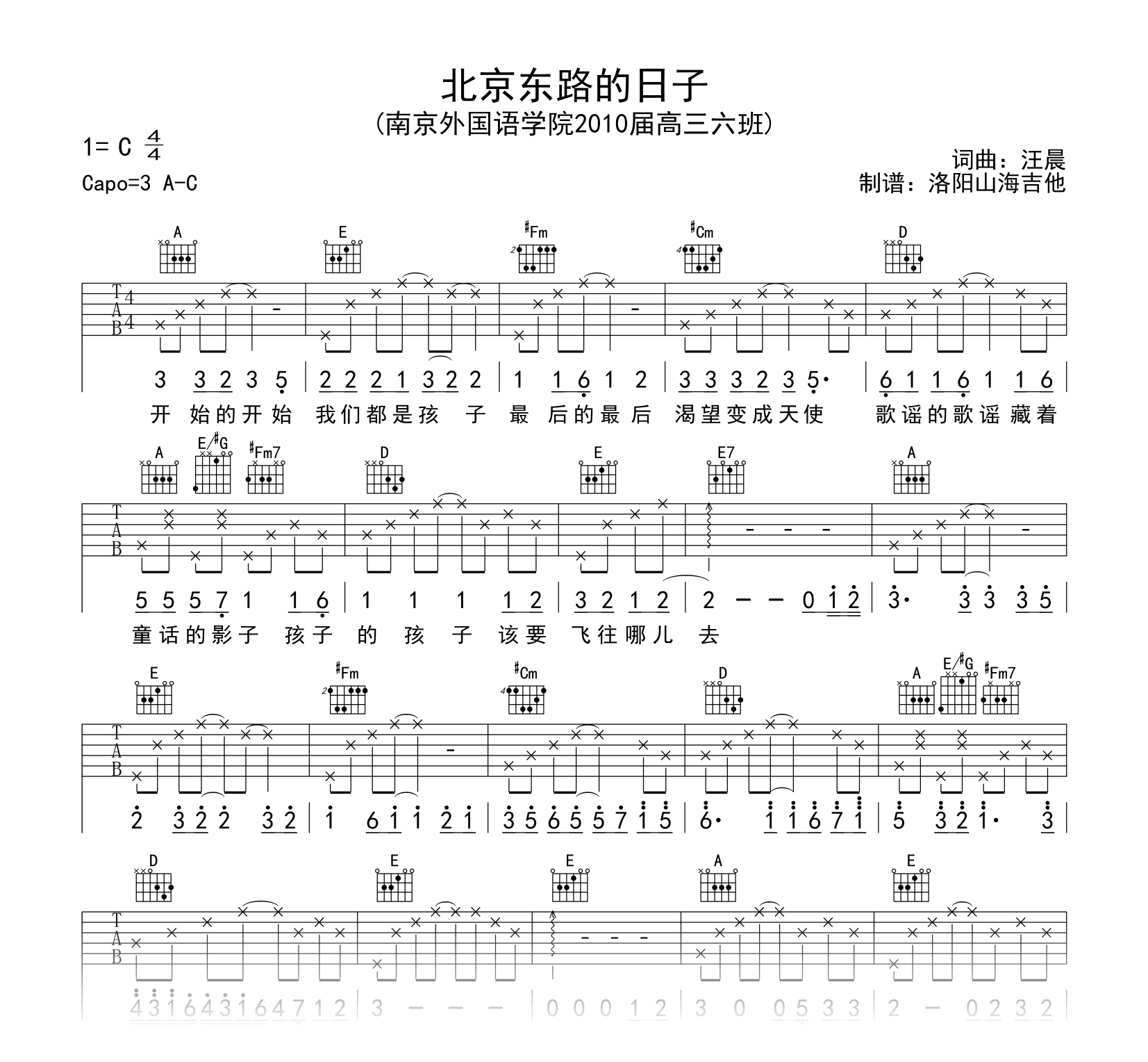_北京东路的日子_原版吉他谱（附试听音频）_高清弹唱谱