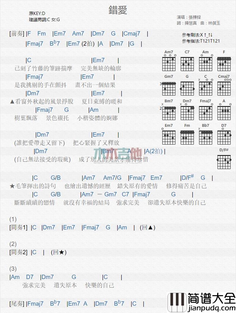错爱_吉他谱_张栋梁