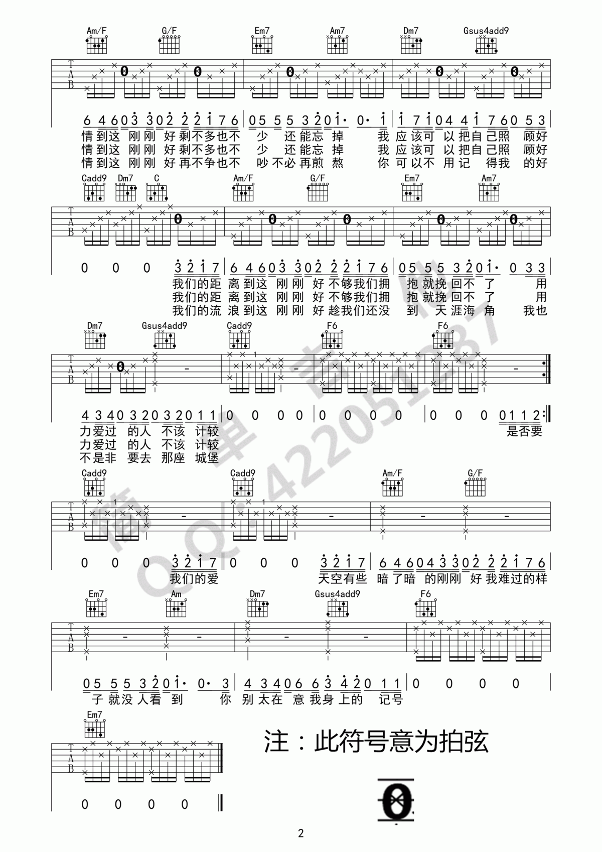 刚刚好吉他谱_薛之谦(C调