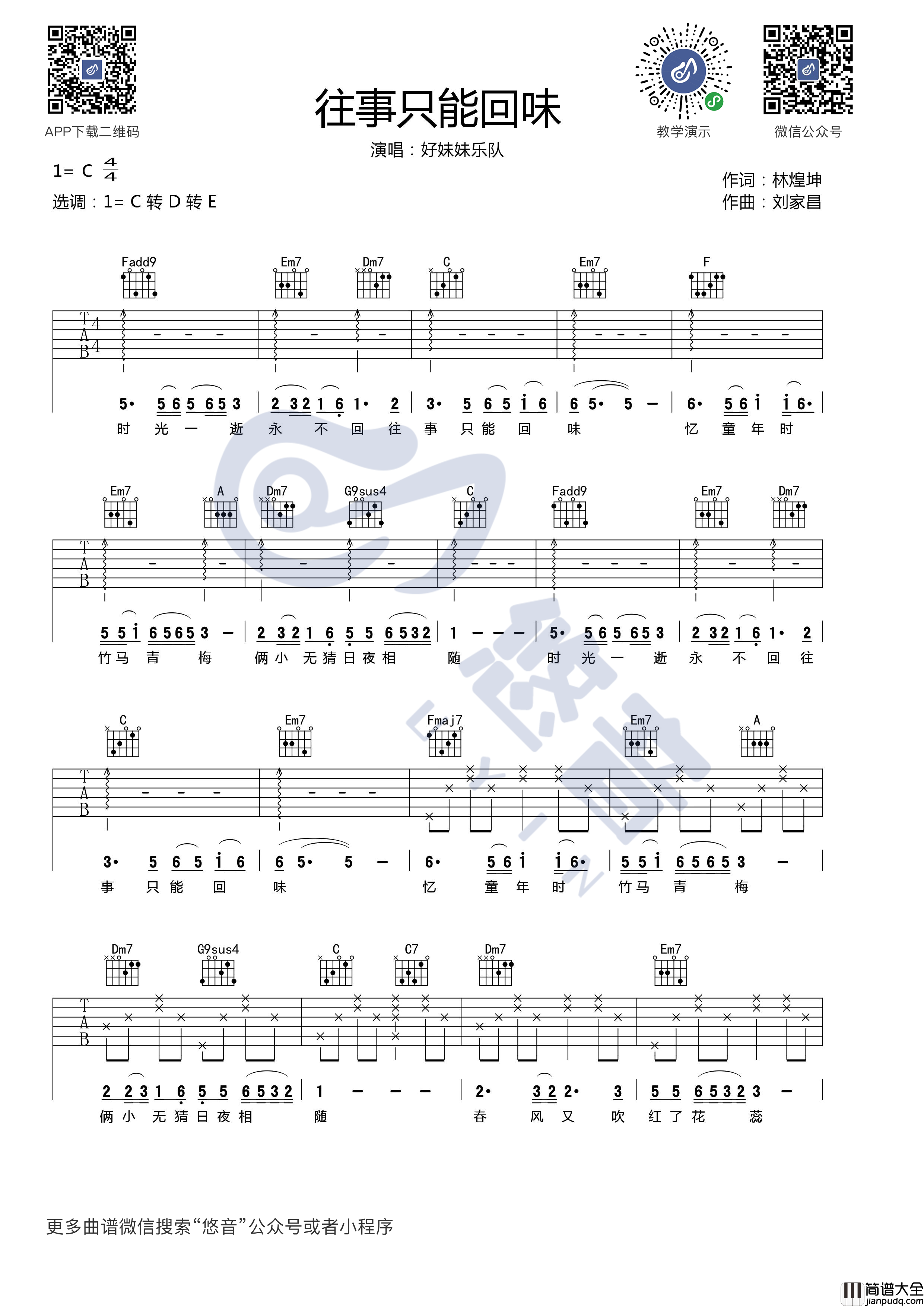 往事只能回味吉他谱_C调简单版_悠音课堂编配_好妹妹乐队