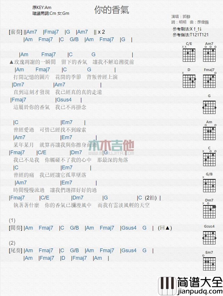 你的香气_吉他谱_郭静