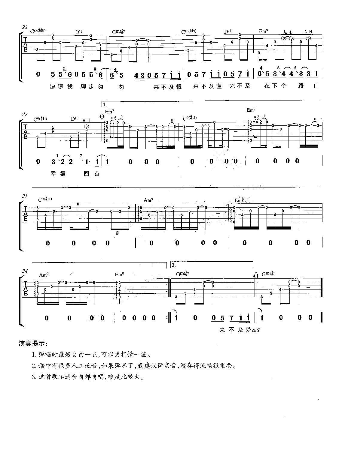 来不及吉他谱_刘瑞琦__来不及_G调弹唱六线谱