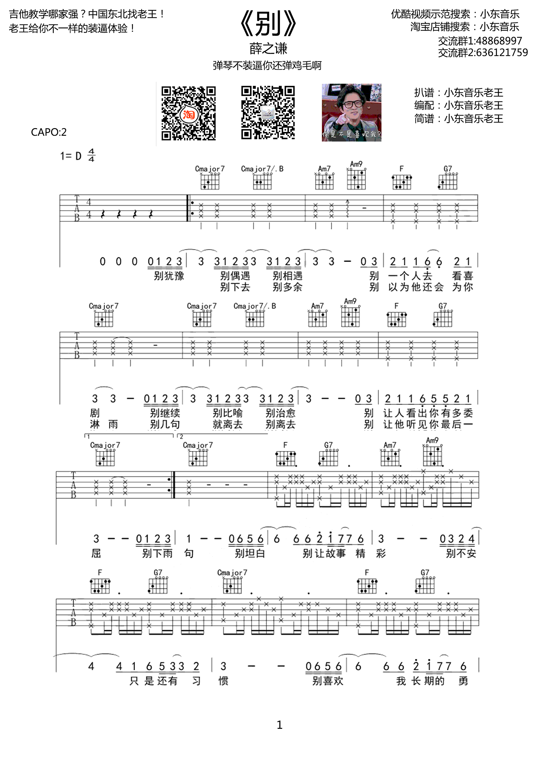 别吉他谱_薛之谦_别_六线谱_高清弹唱谱