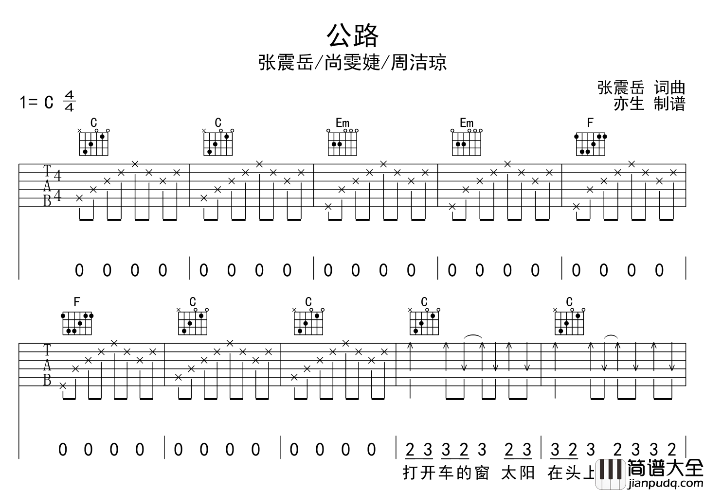 _公路_吉他谱_张震岳/尚雯婕/周洁琼__公路_C调六线谱
