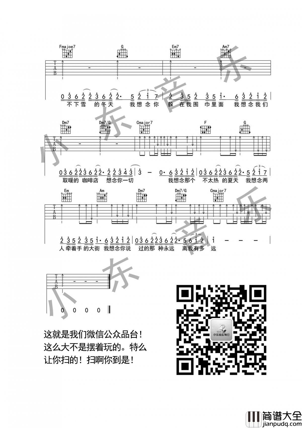 我想念_D调吉他谱_金志文
