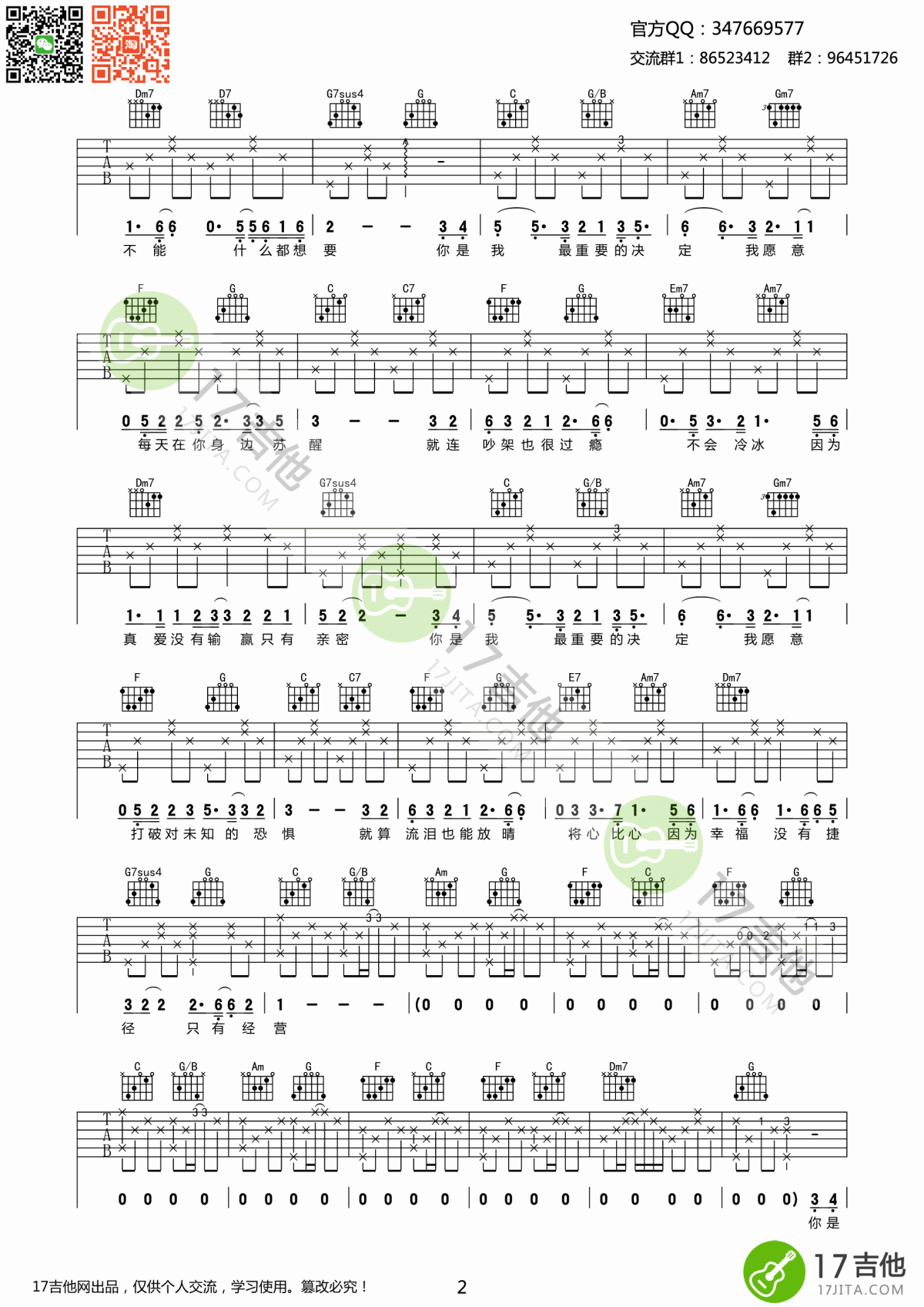 最重要的决定吉他谱_C调