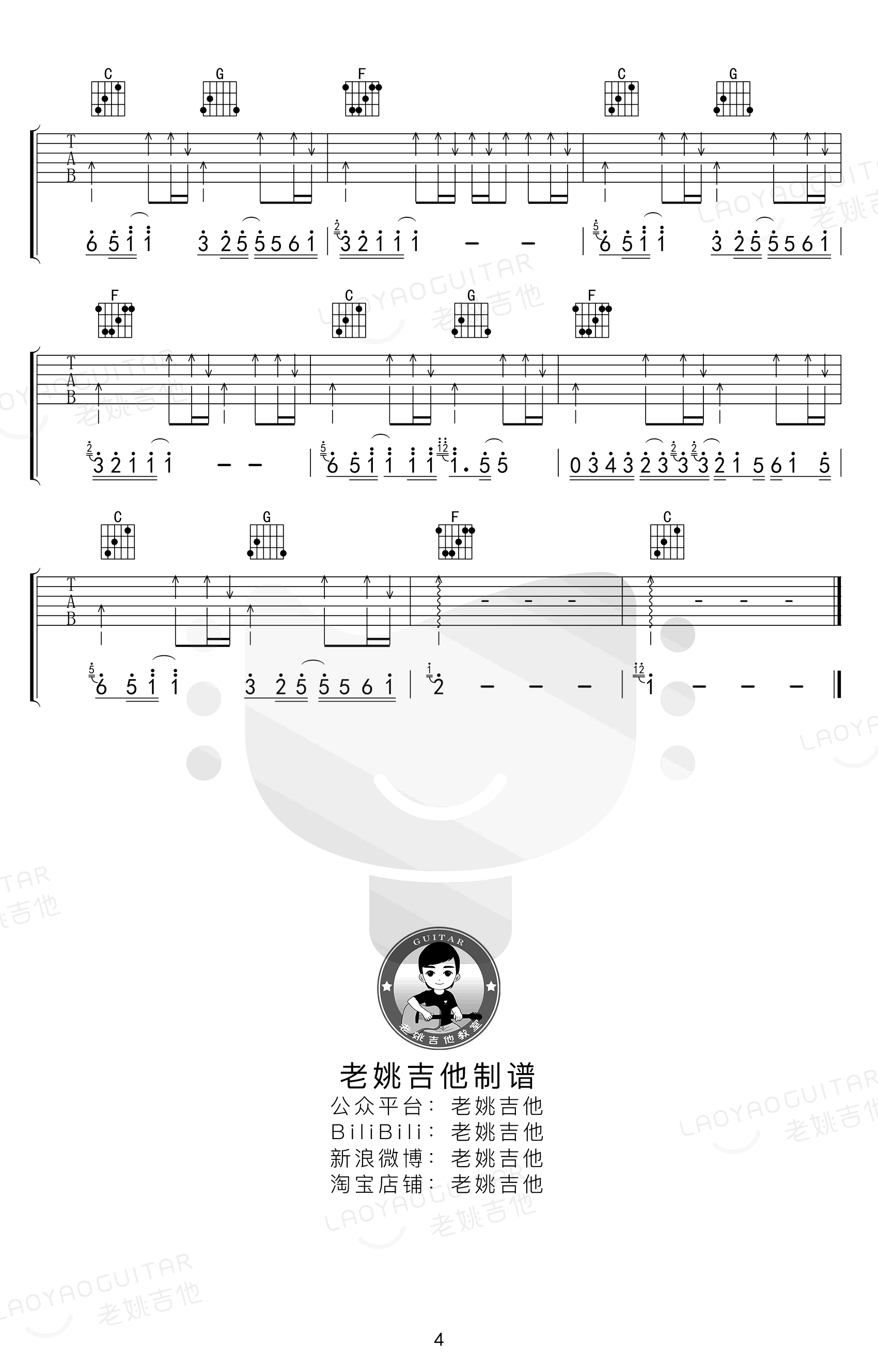 被动吉他谱_伍佰_C调弹唱谱_吉他教学视频