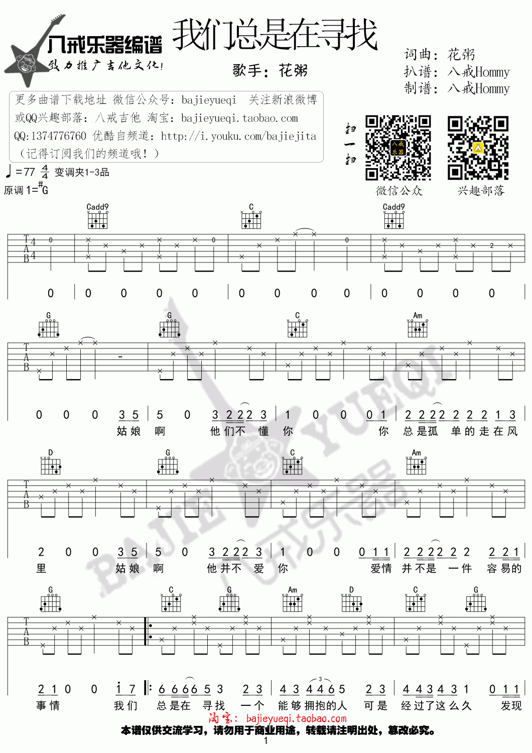 我们总是在寻找吉他谱_G调_花粥