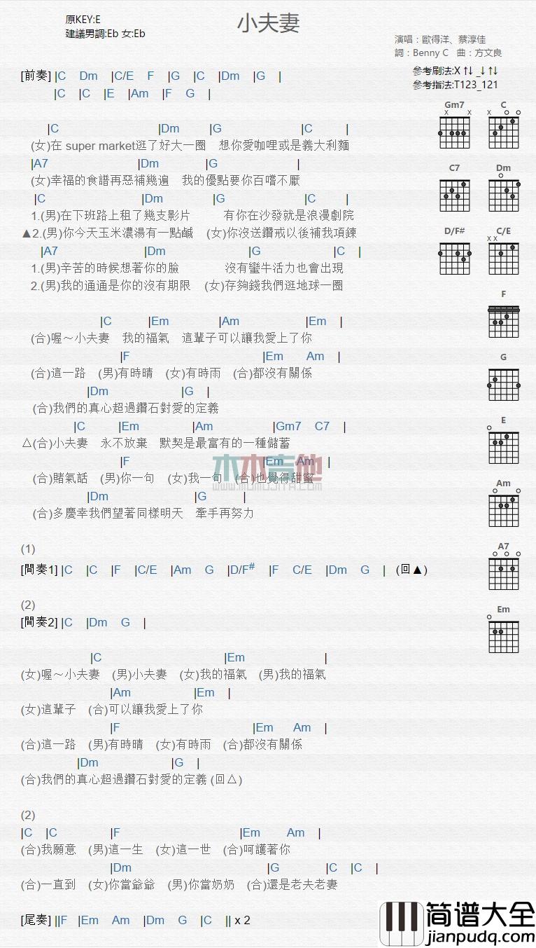 小夫妻_吉他谱_欧得洋,蔡淳佳