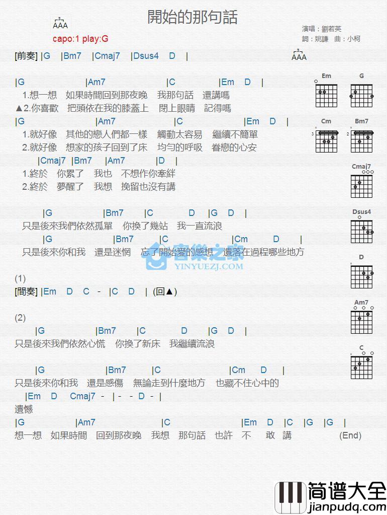 开始的那句话吉他谱_G调版_刘若英