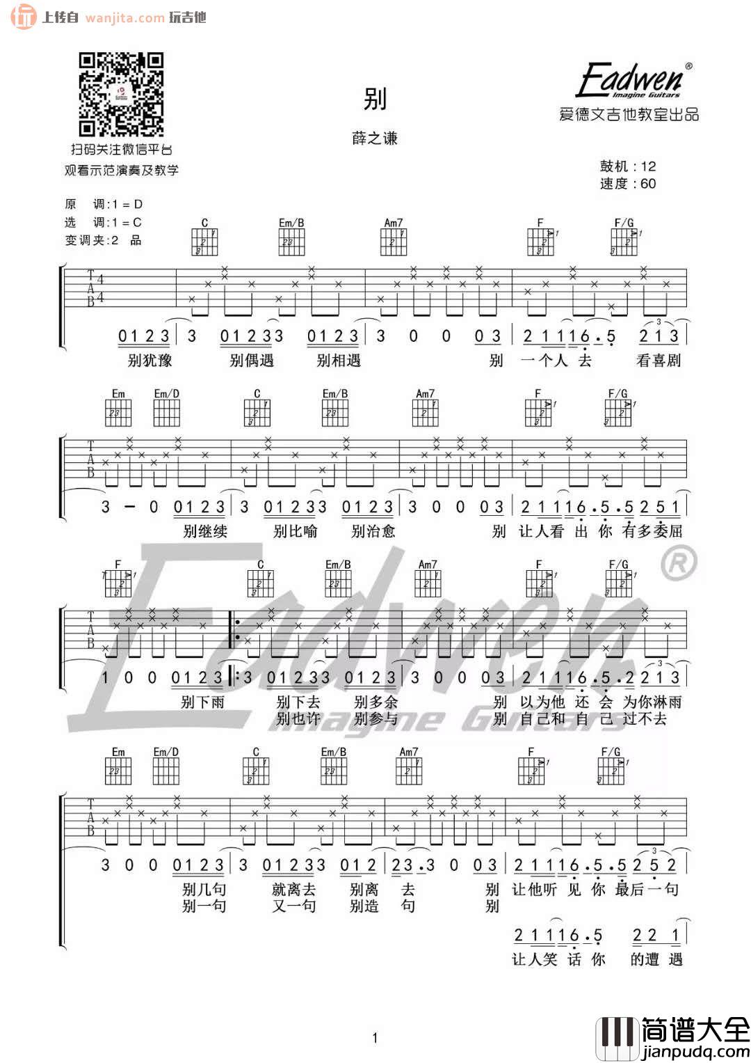 别(吉他谱)_C调简单版六线谱_《别》高清图片谱_薛之谦 别(吉他谱)_C调简单版六线谱__别_高清图片谱_薛之谦