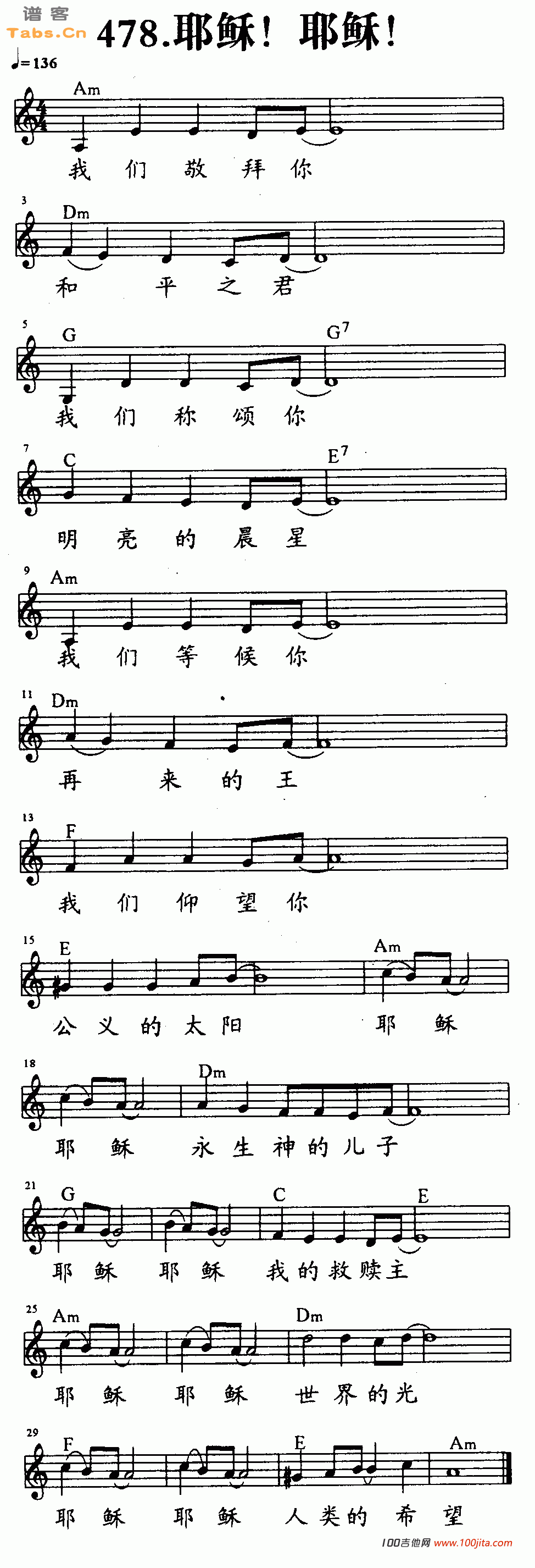 _耶稣!耶稣!_吉他谱_C调吉他谱