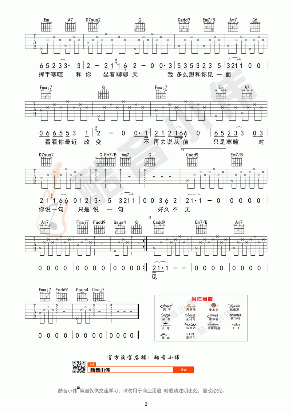 好久不见_C调简单版吉他谱_陈奕迅