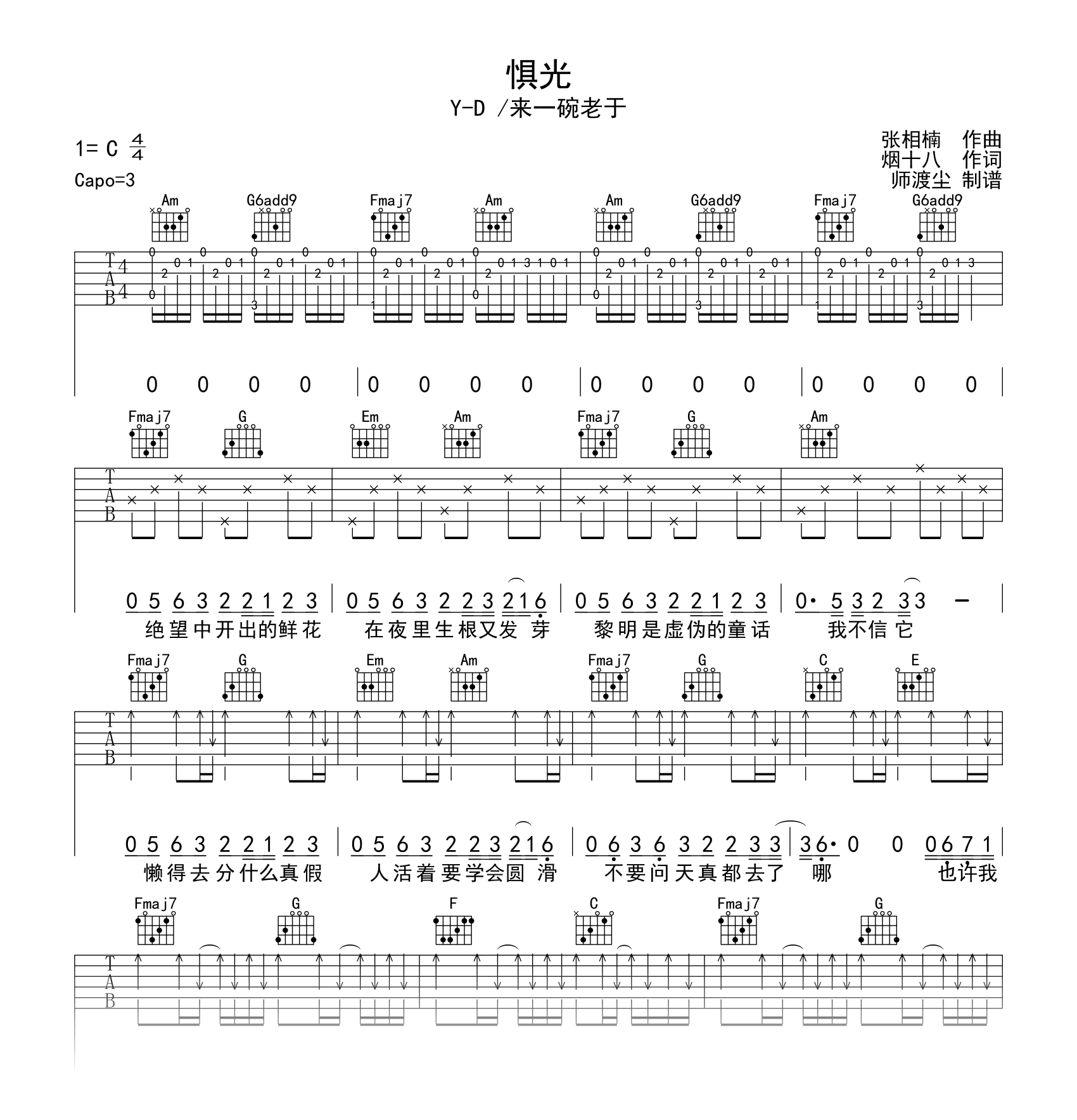 惧光吉他谱_Y_D/来一碗老于_C调弹唱六线谱