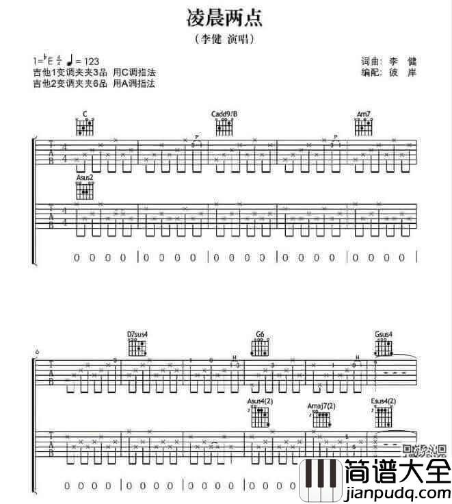 凌晨两点吉他谱_E调六线谱_李健