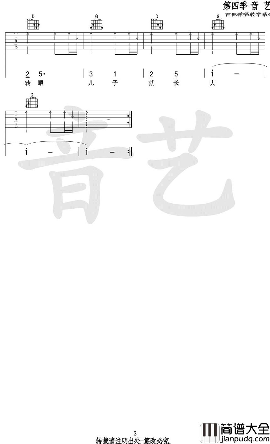 快乐父子俩吉他谱_大头儿子小头爸爸主题曲_G调弹唱谱