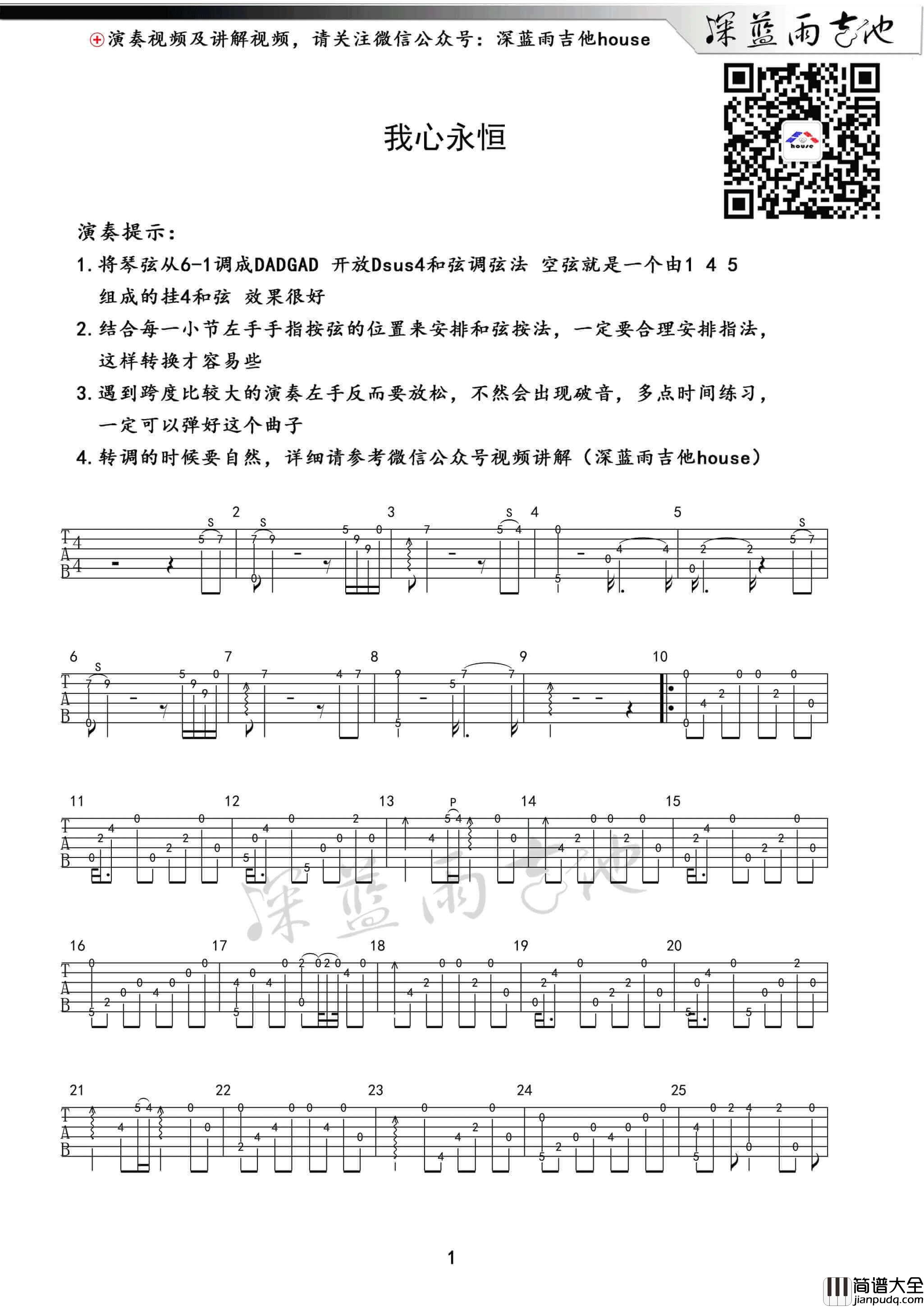 我心永恒指弹谱_附带教程_深蓝雨吉他编配_萨克斯