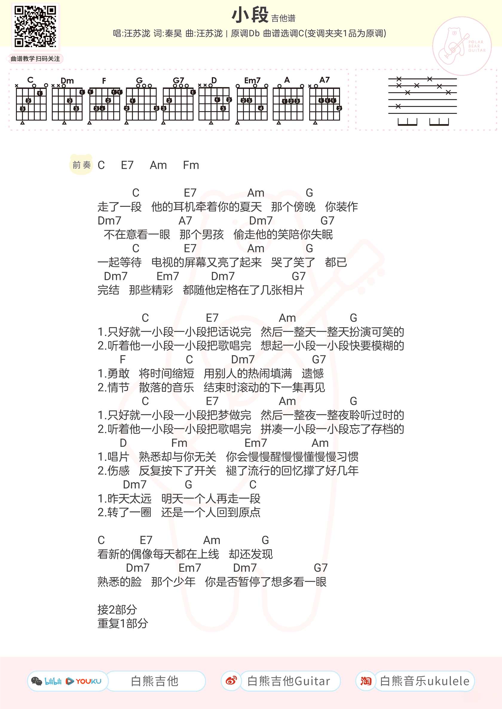 小段吉他谱_汪苏泷__小段_C调弹唱谱