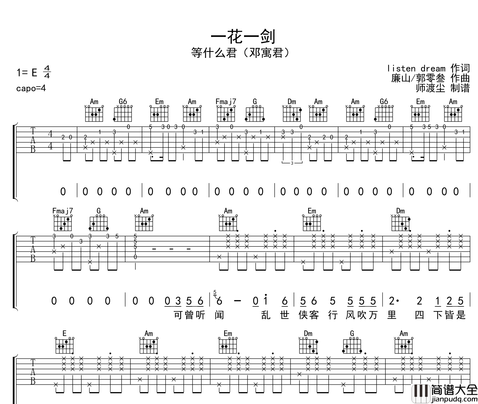 一花一剑吉他谱_等什么君(邓寓君)_C调吉他弹唱六线谱