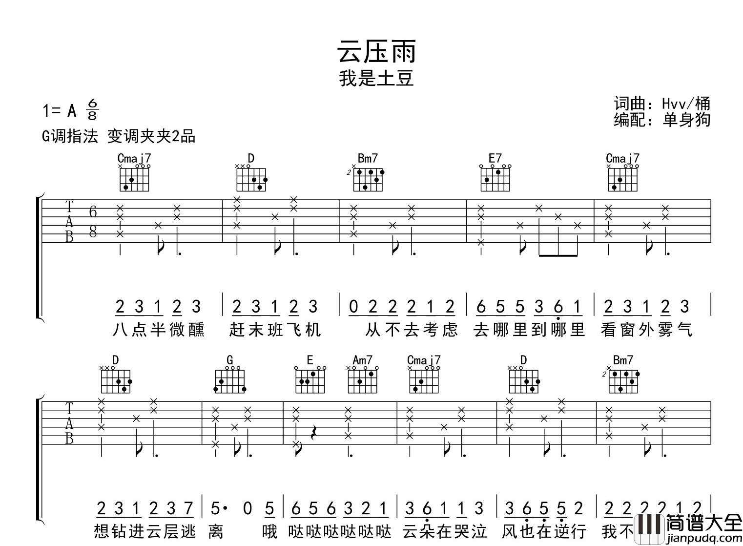 云压雨吉他谱_我是土豆__云压雨_G调指法弹唱六线谱